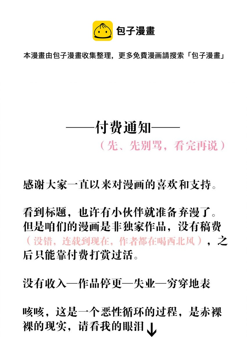 通知 付费通知（看完它，爱我别走）-第21话