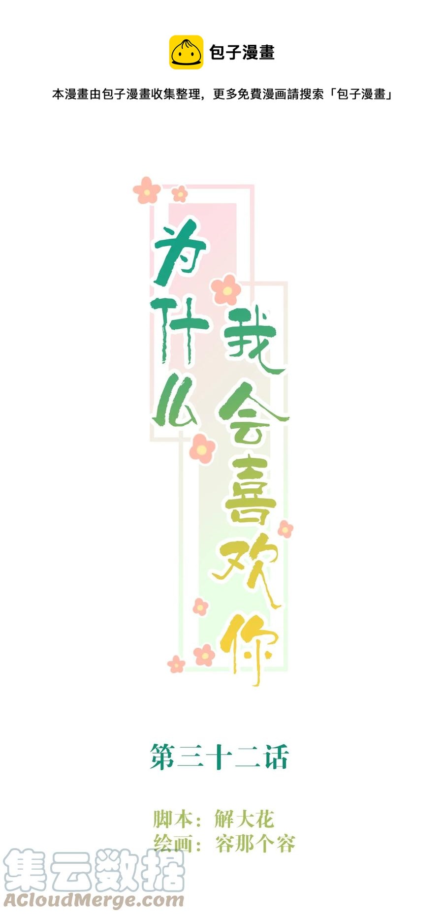 032 游戏继续-第33话