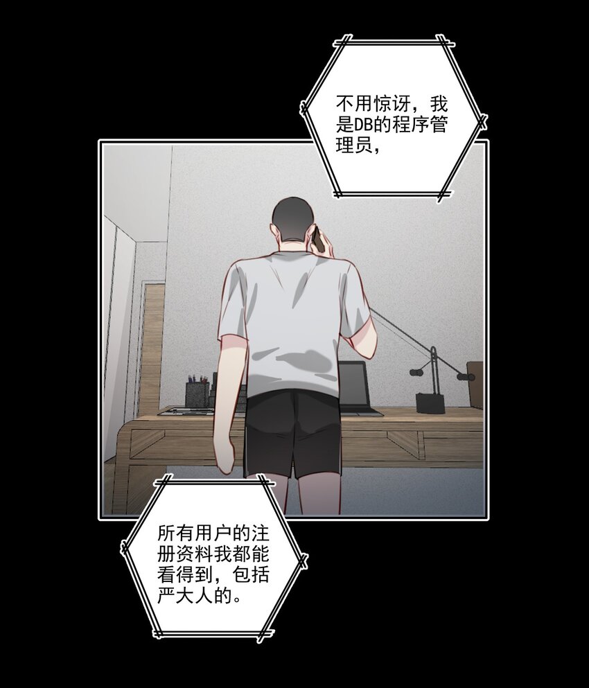 040 阴谋（兑换爽图活动）-第41话