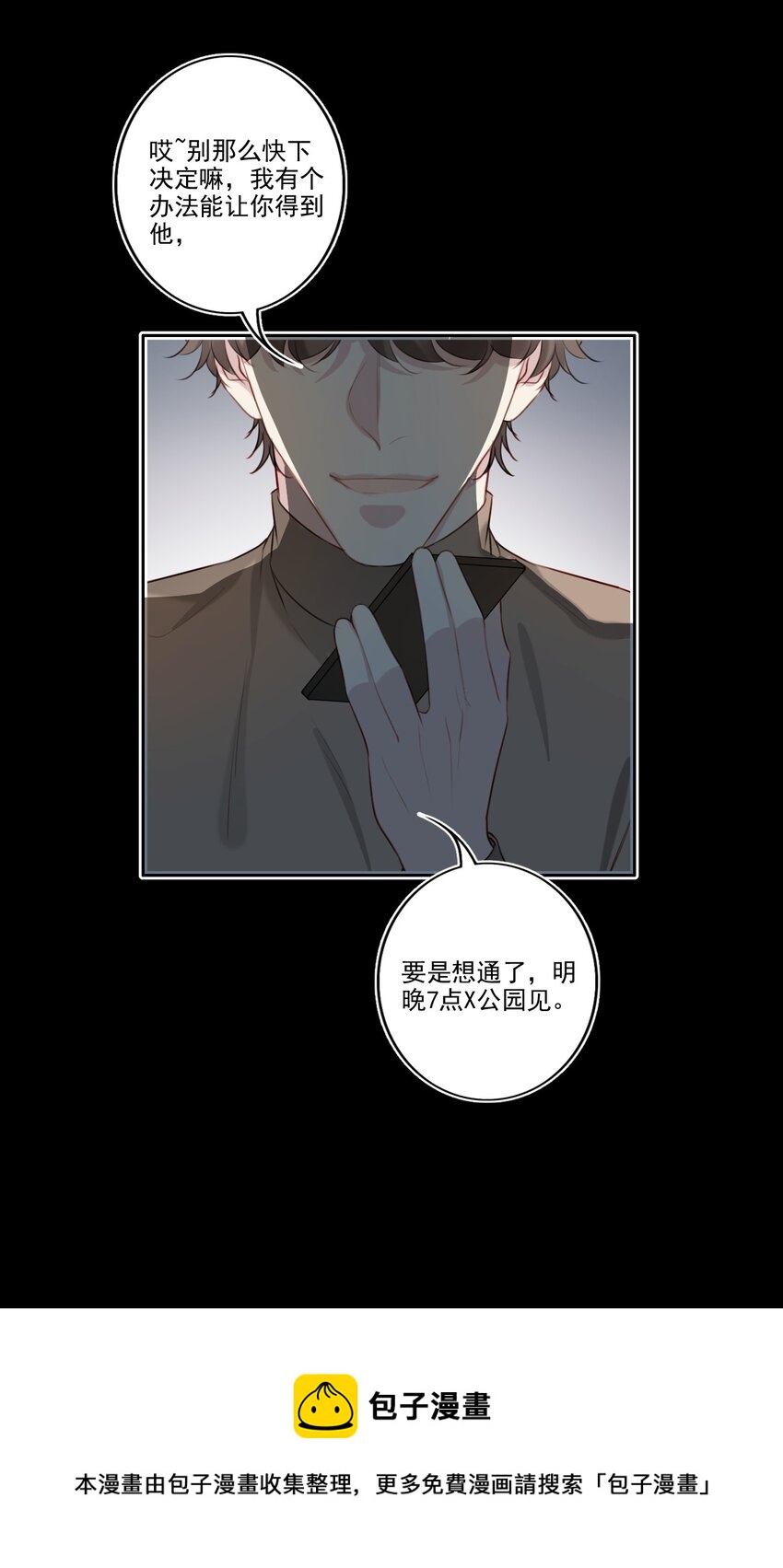 040 阴谋（兑换爽图活动）-第41话