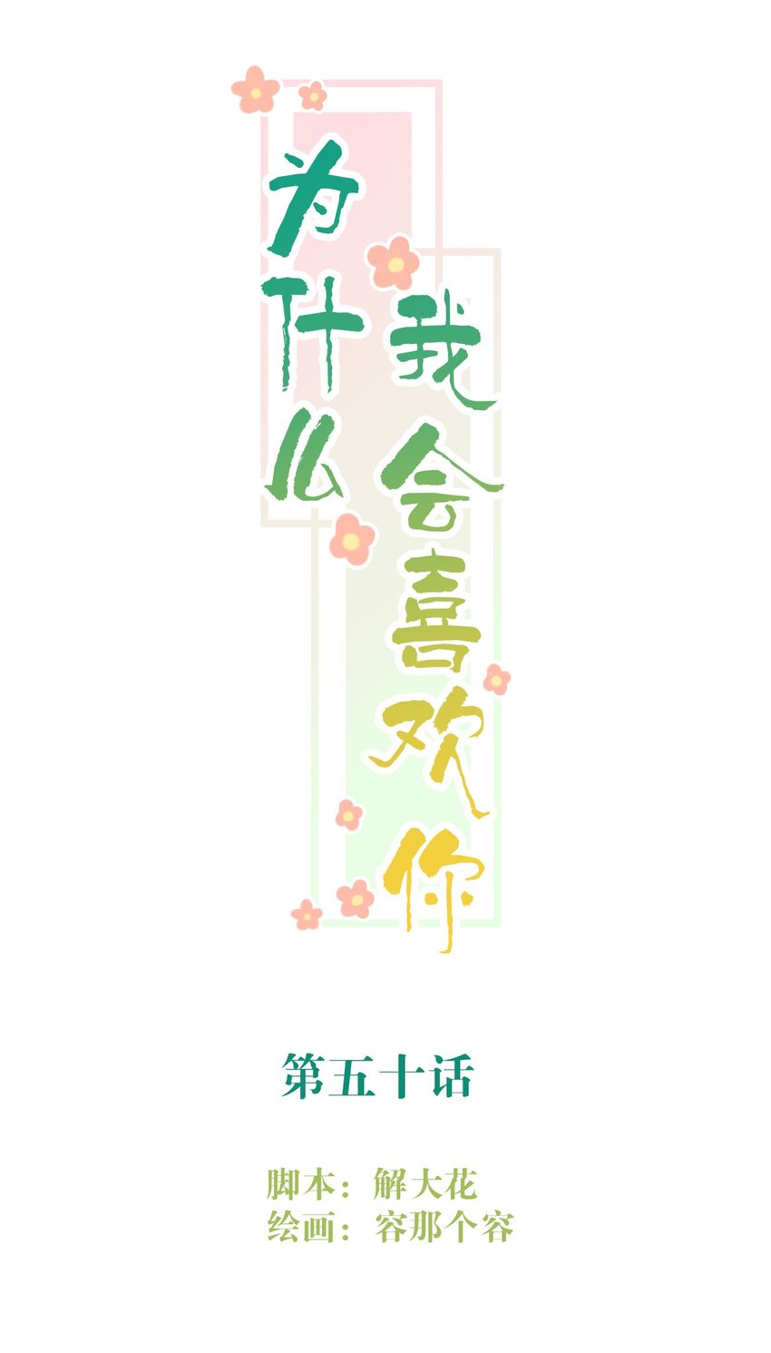 050 美好未来（三连更活动）-第51话