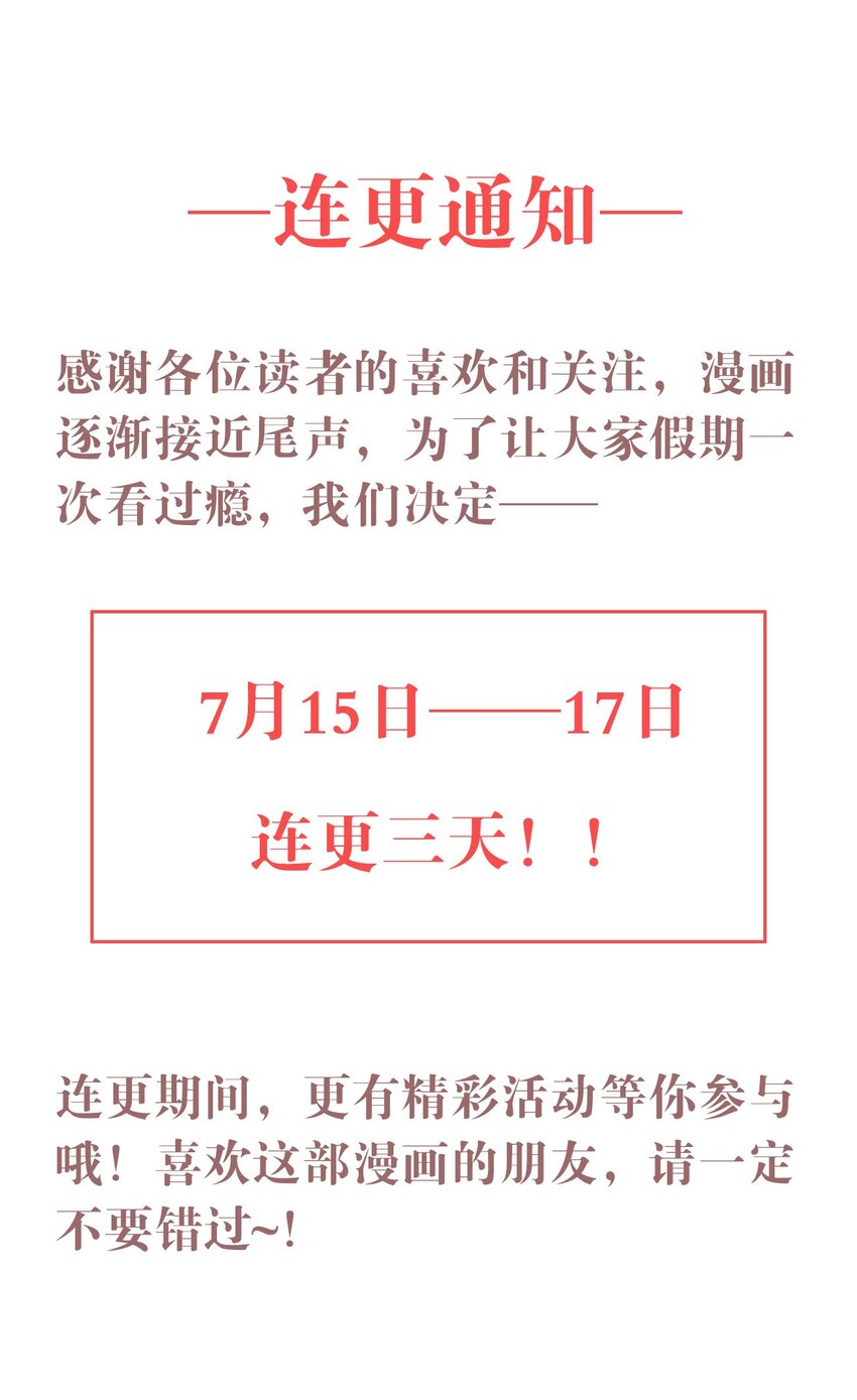 050 美好未来（三连更活动）-第51话