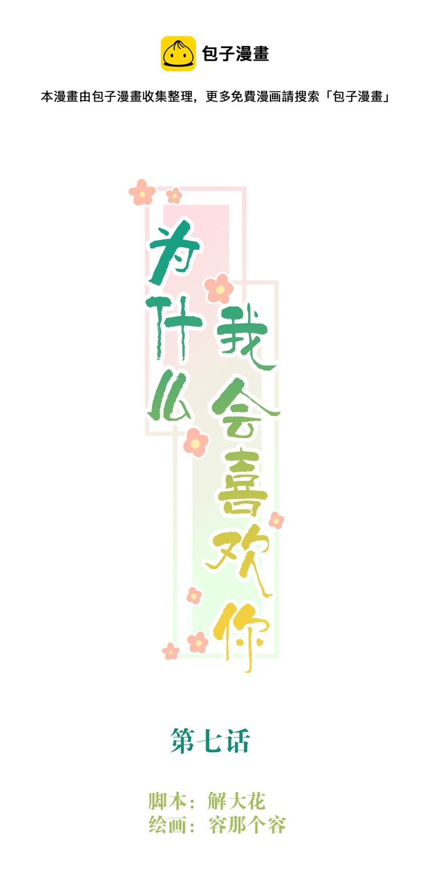 007 突发意外-第7话