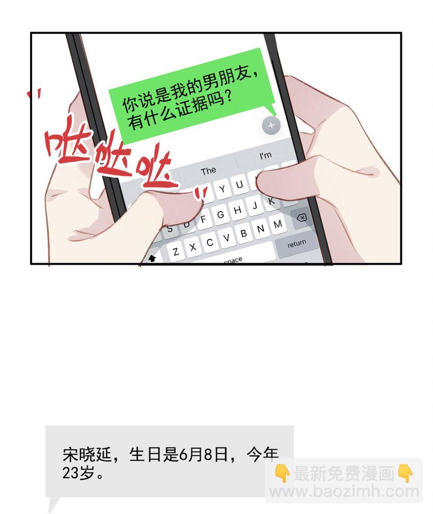 009 男朋友？-第9话