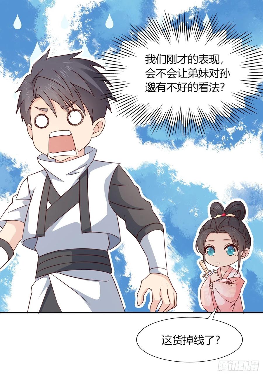 038  推倒裴思泽（上）-第39话