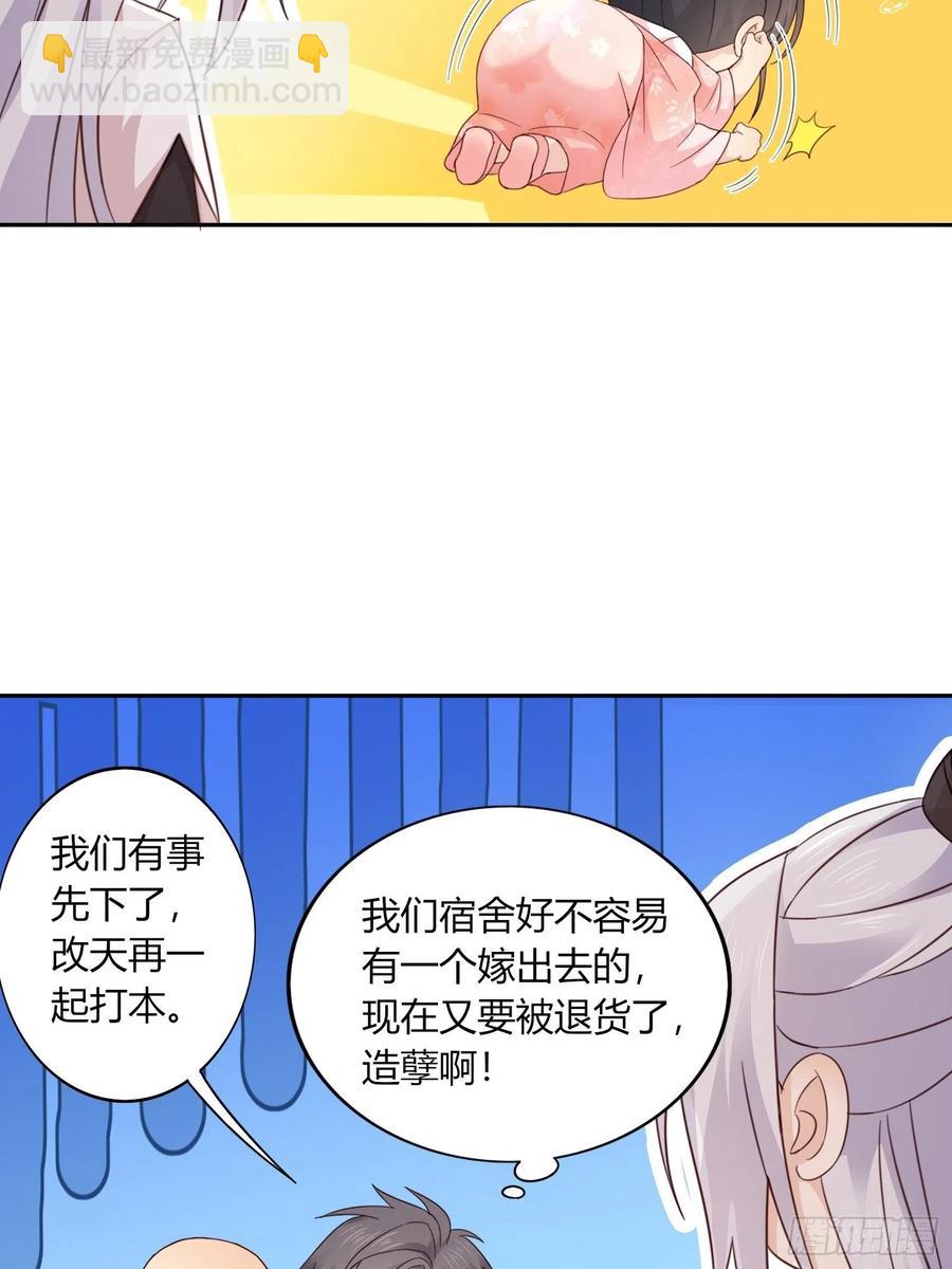 038  推倒裴思泽（上）-第39话