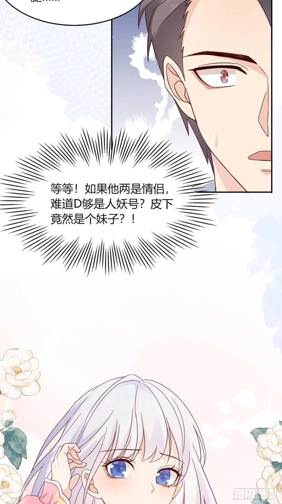 038  推倒裴思泽（上）-第39话