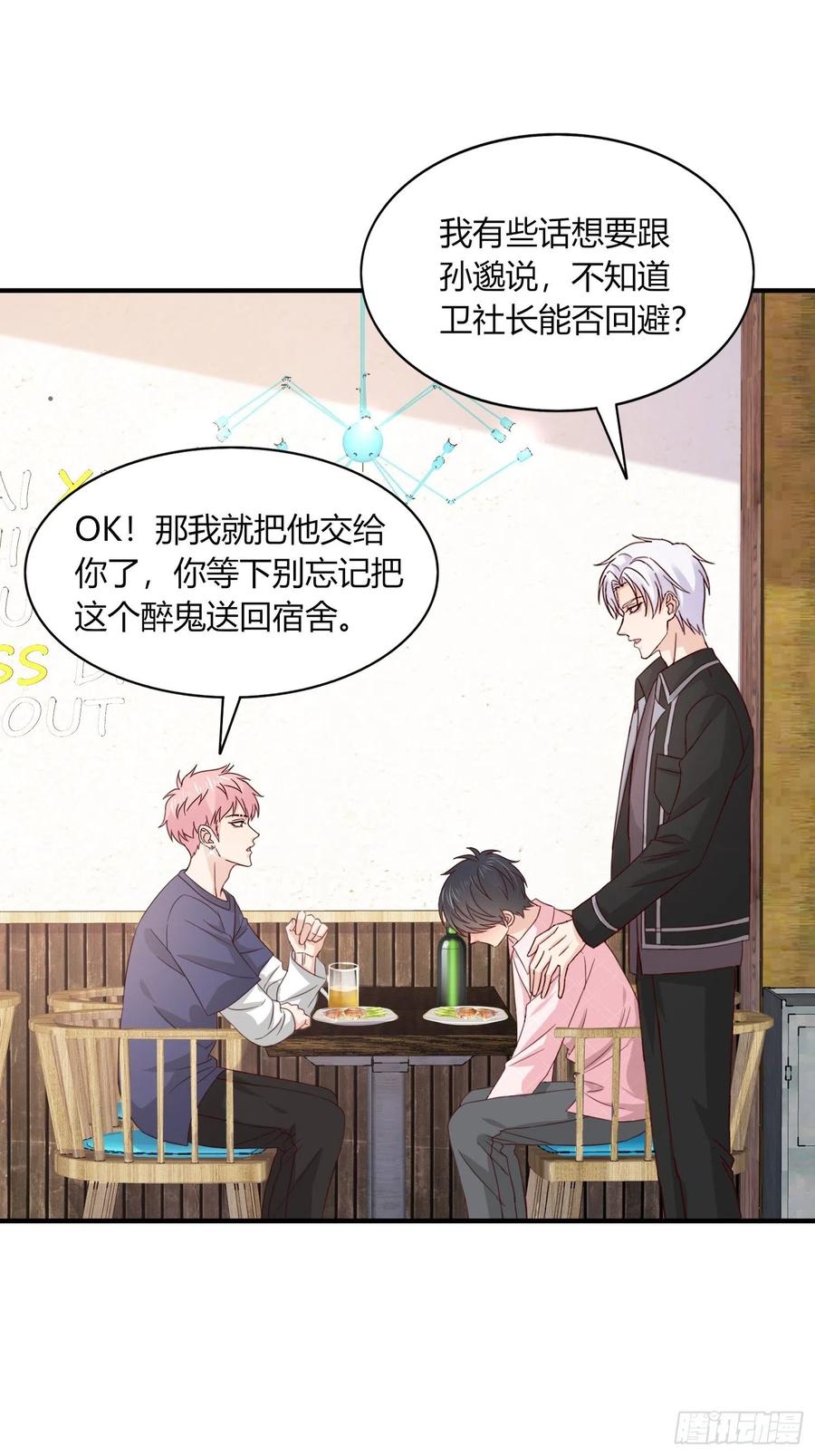 040  陪我喝两杯？-第41话