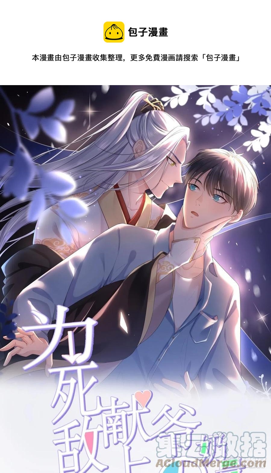 044  不一样的孙邈(1/2)-第45话