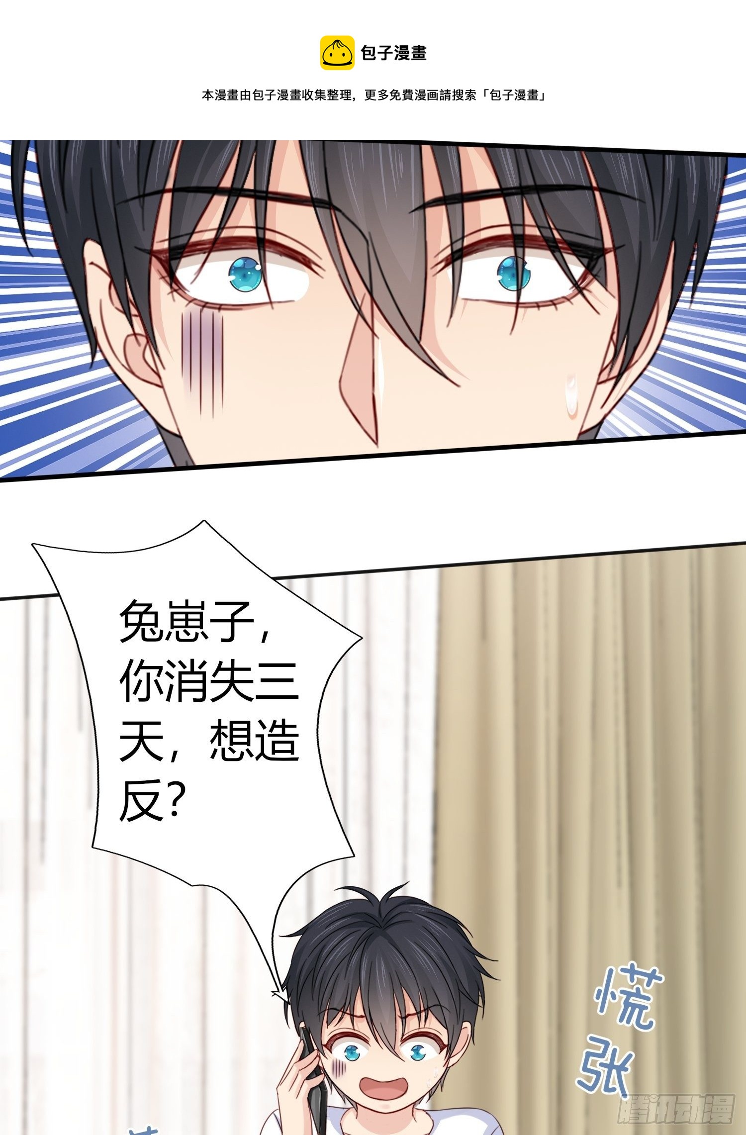 048  别怕，我很温柔-第49话