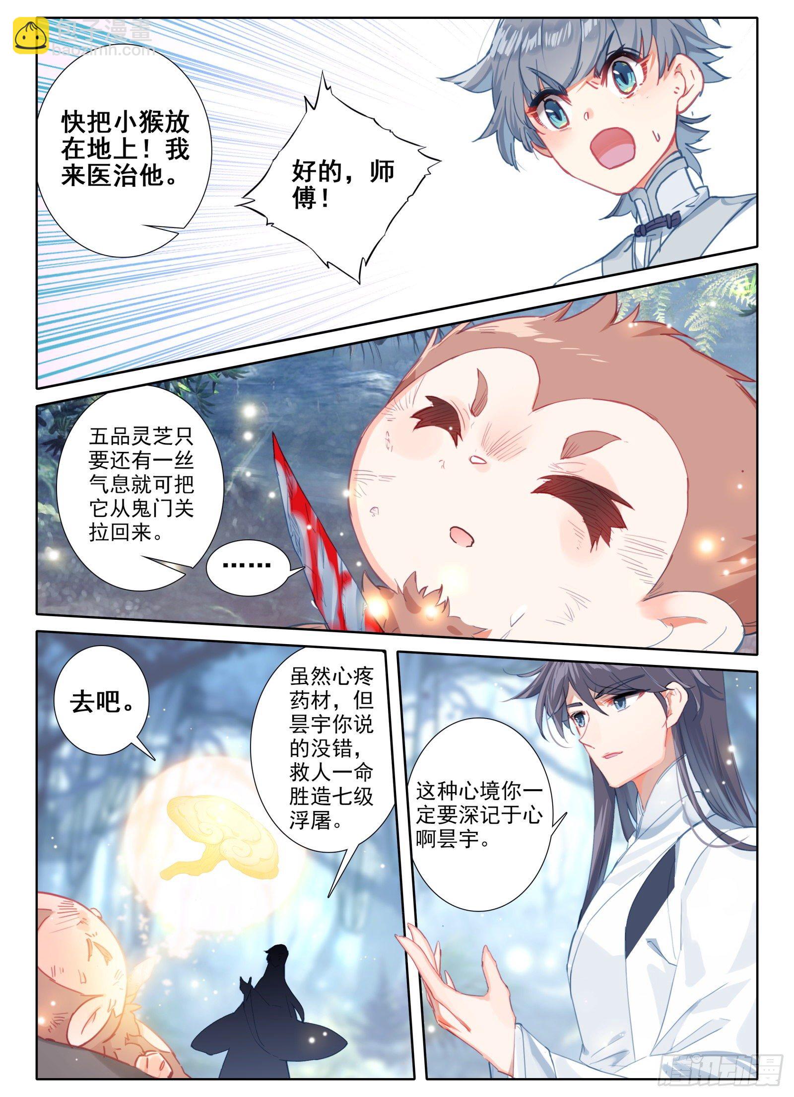 10 一线生机-第11话