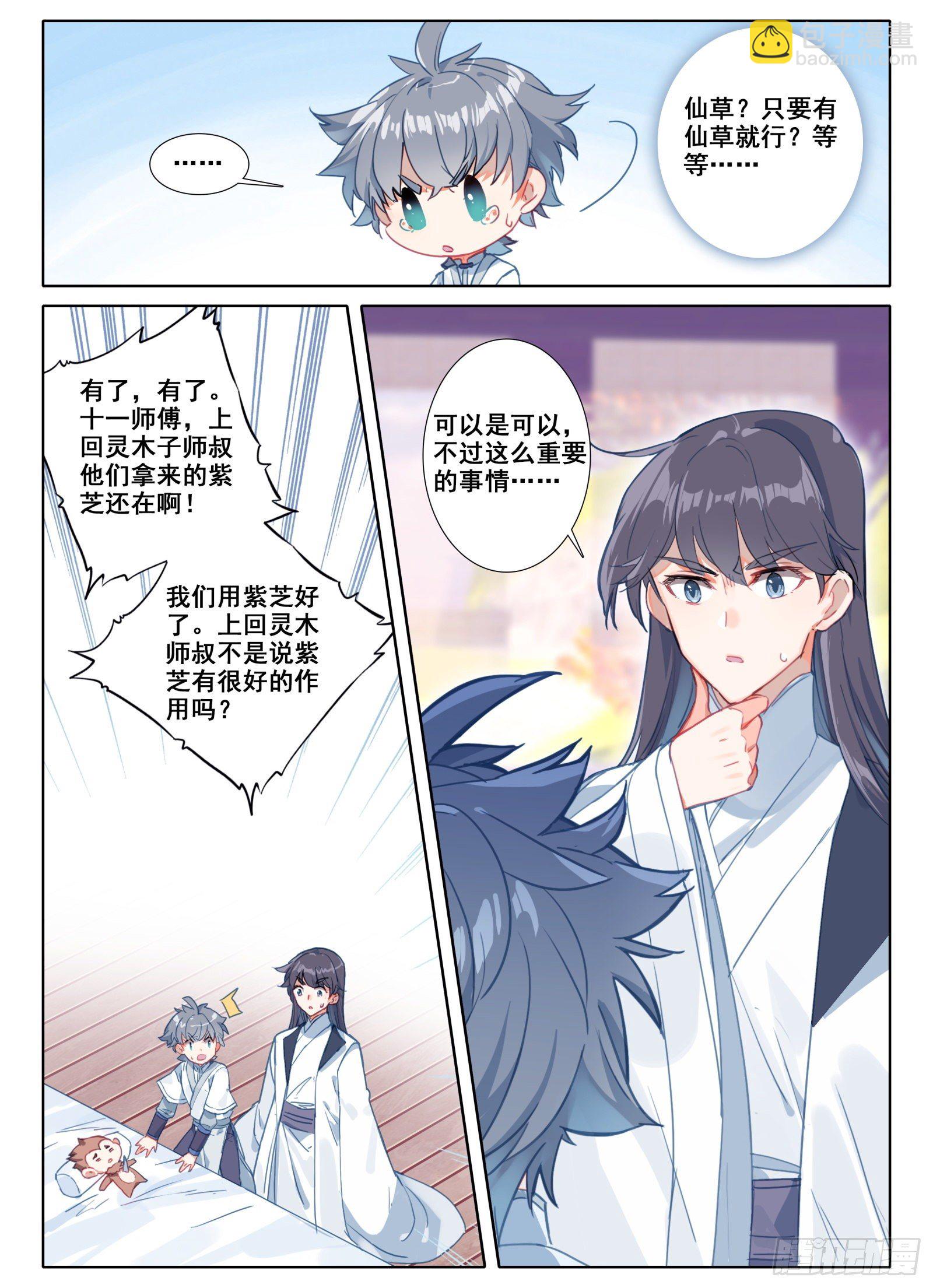 10 一线生机-第11话