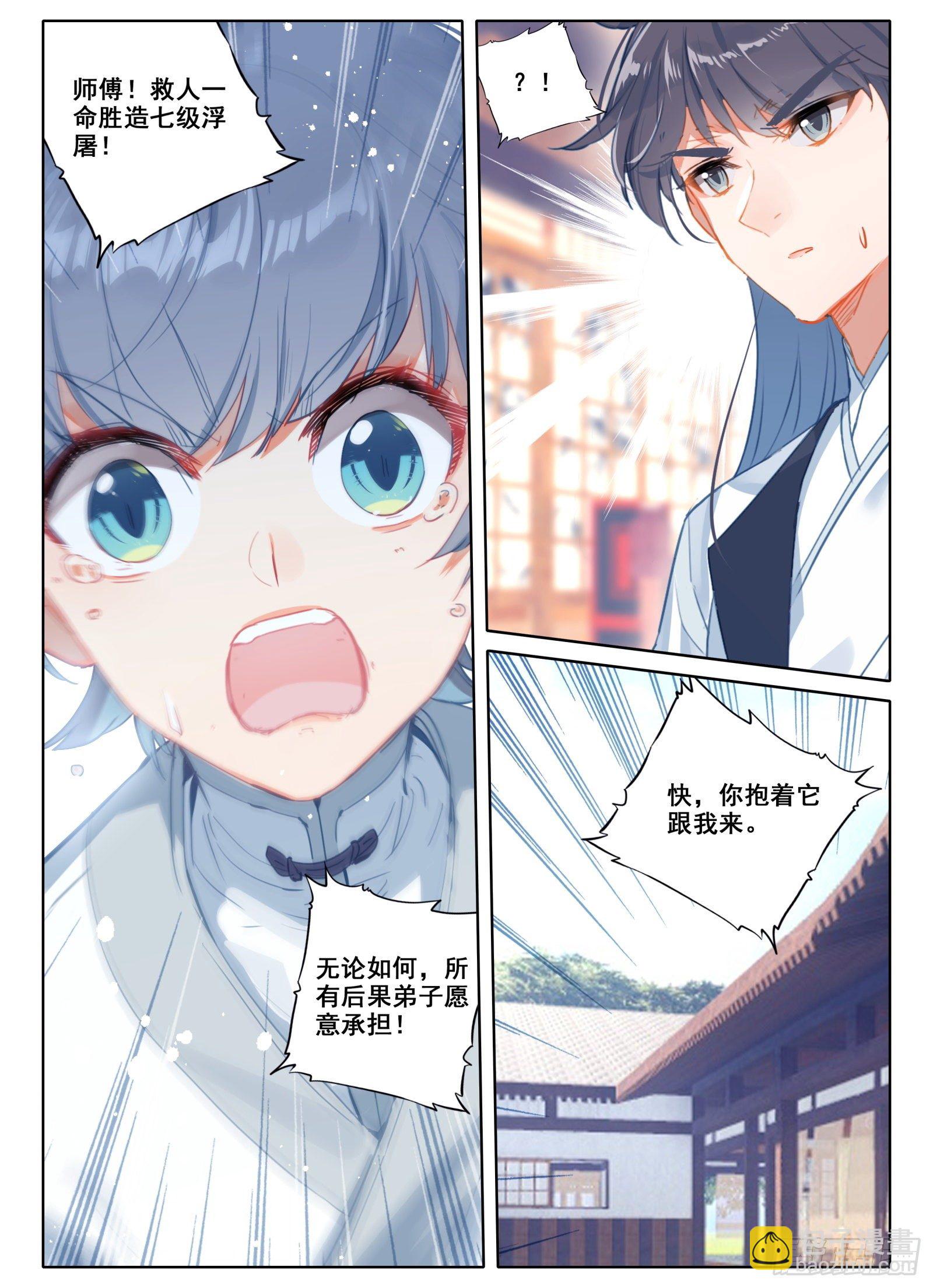 10 一线生机-第11话
