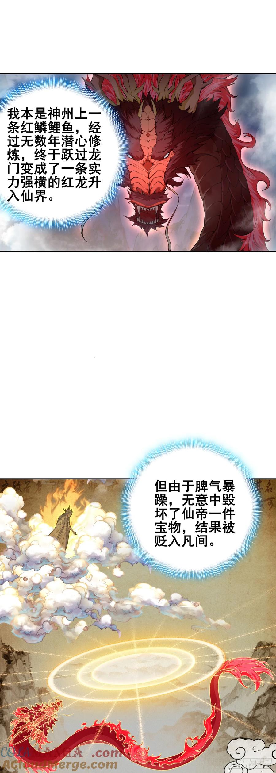 93 红龙拼命-第97话