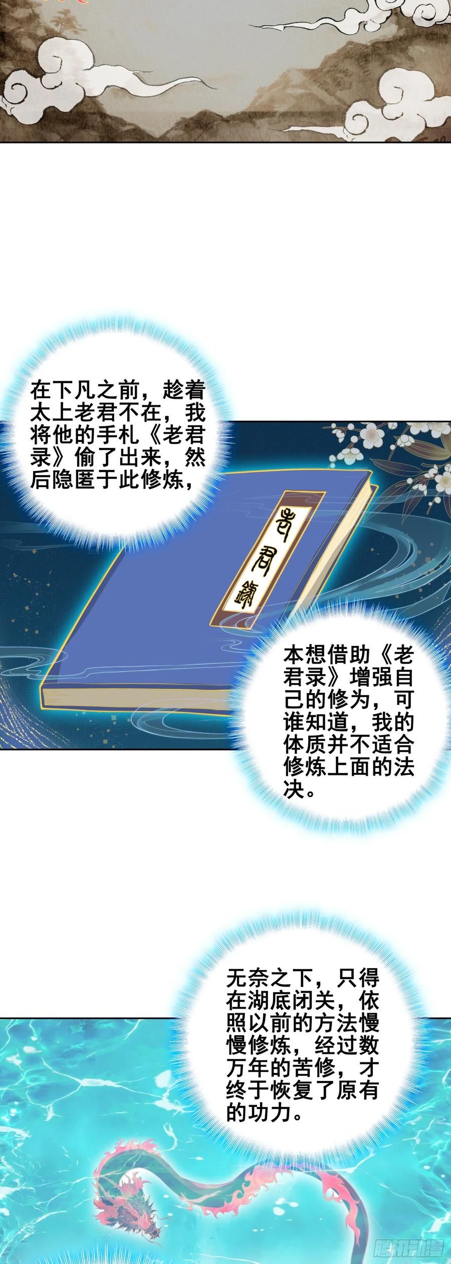 93 红龙拼命-第97话