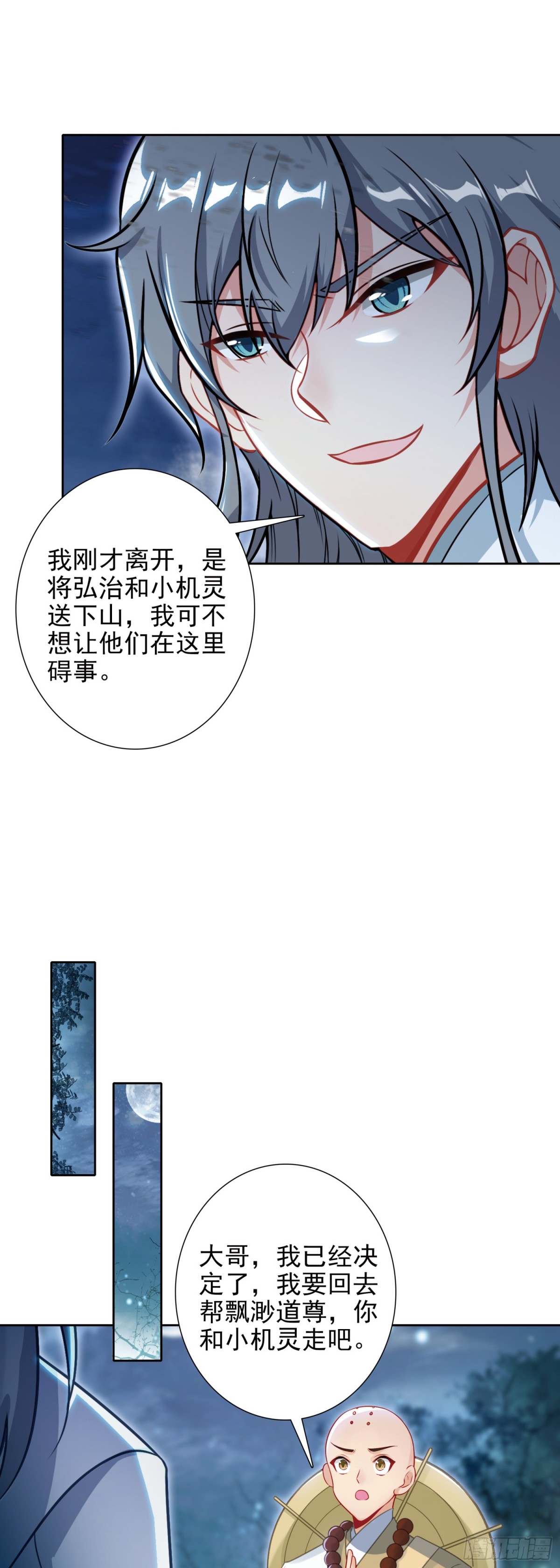 99 当众示爱-第103话