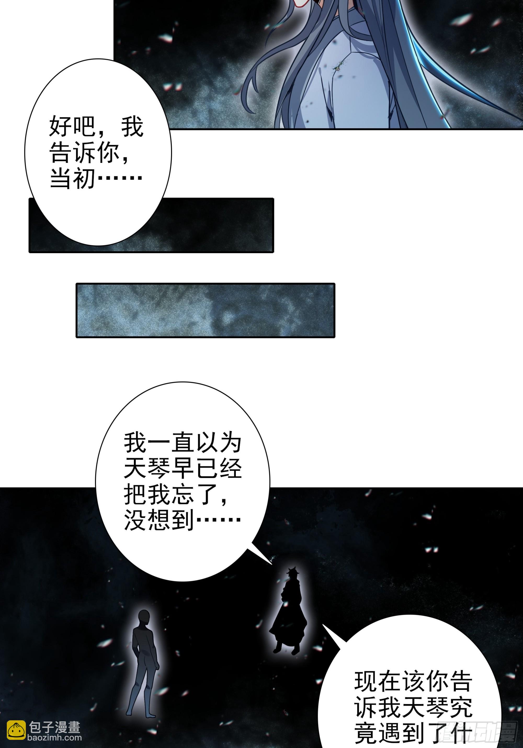 101 天琴之死-第105话