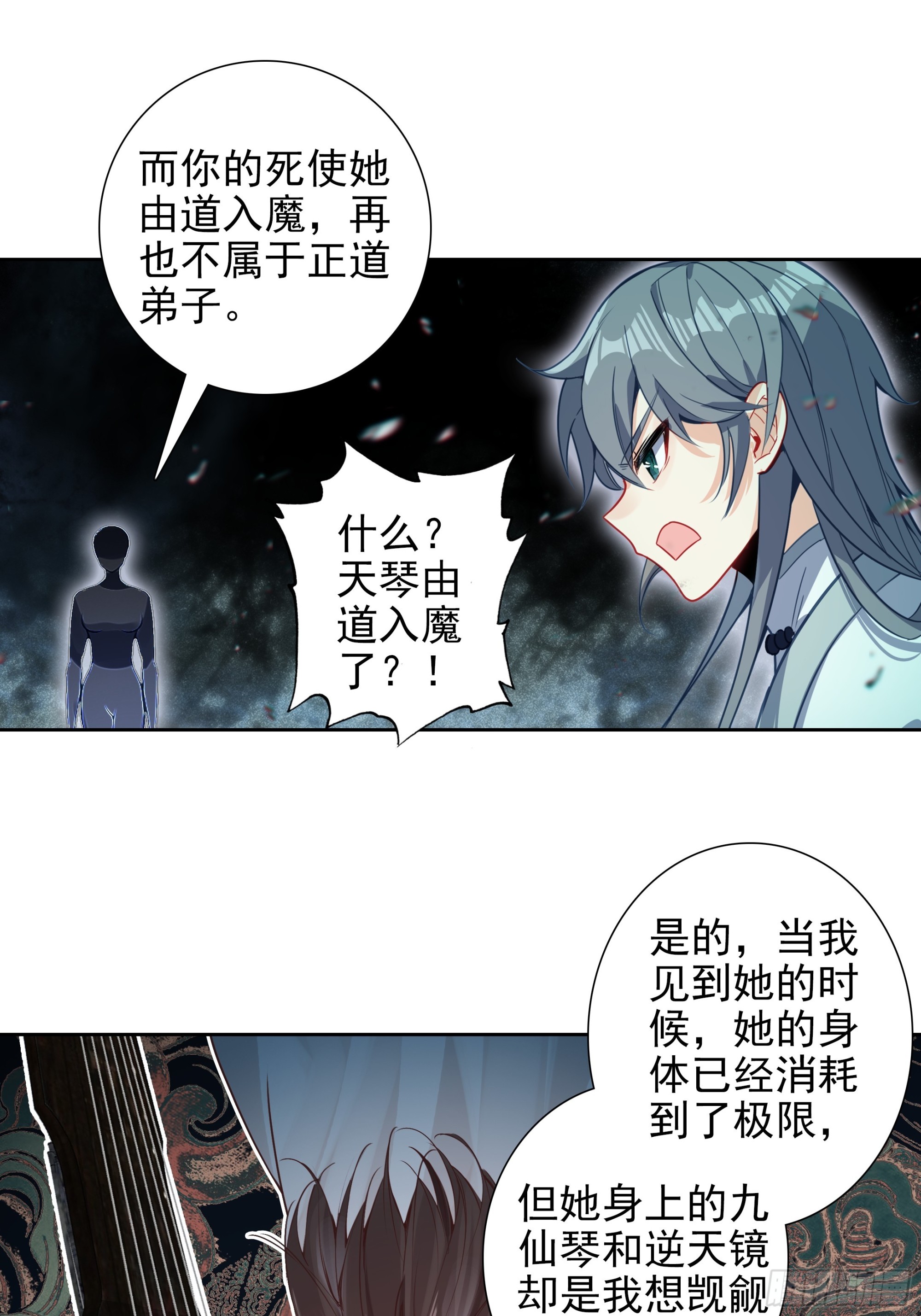 101 天琴之死-第105话
