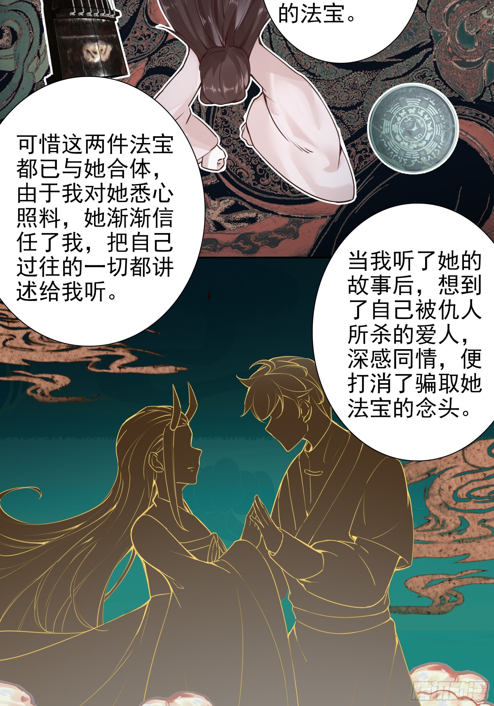 101 天琴之死-第105话