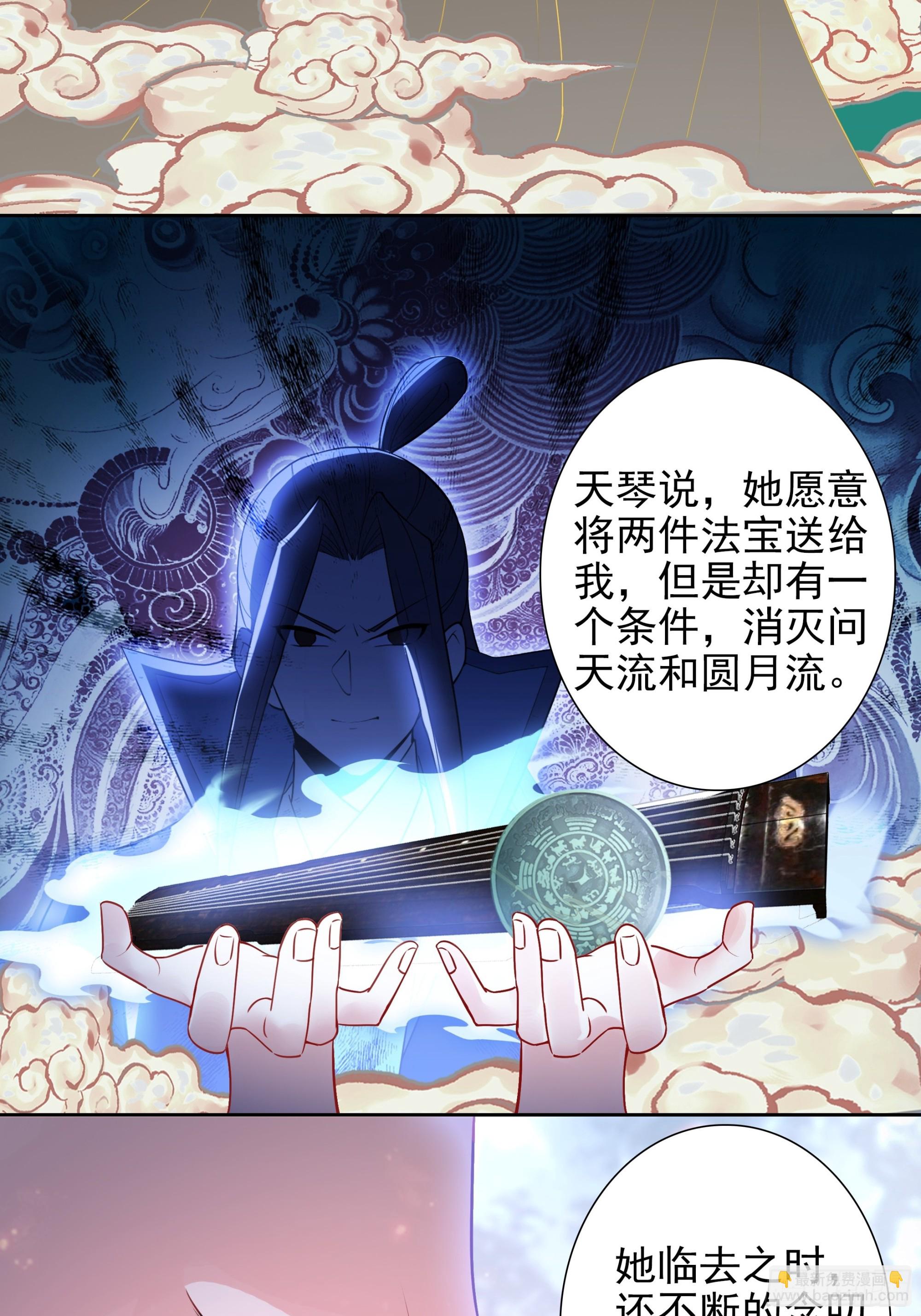 101 天琴之死-第105话