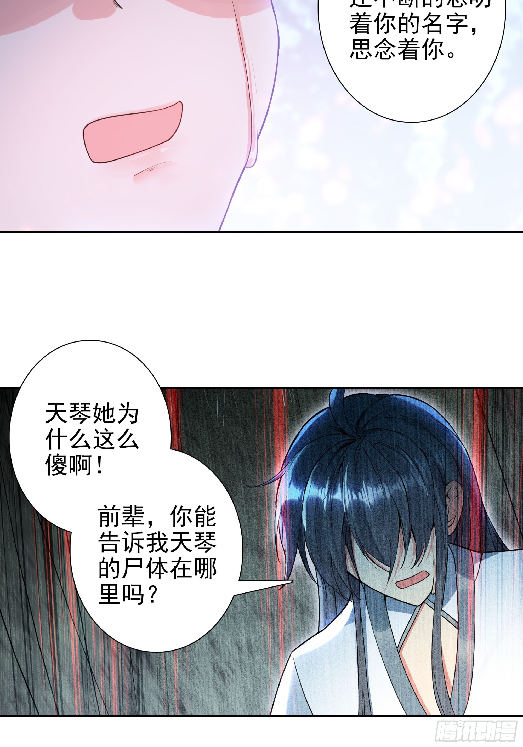 101 天琴之死-第105话