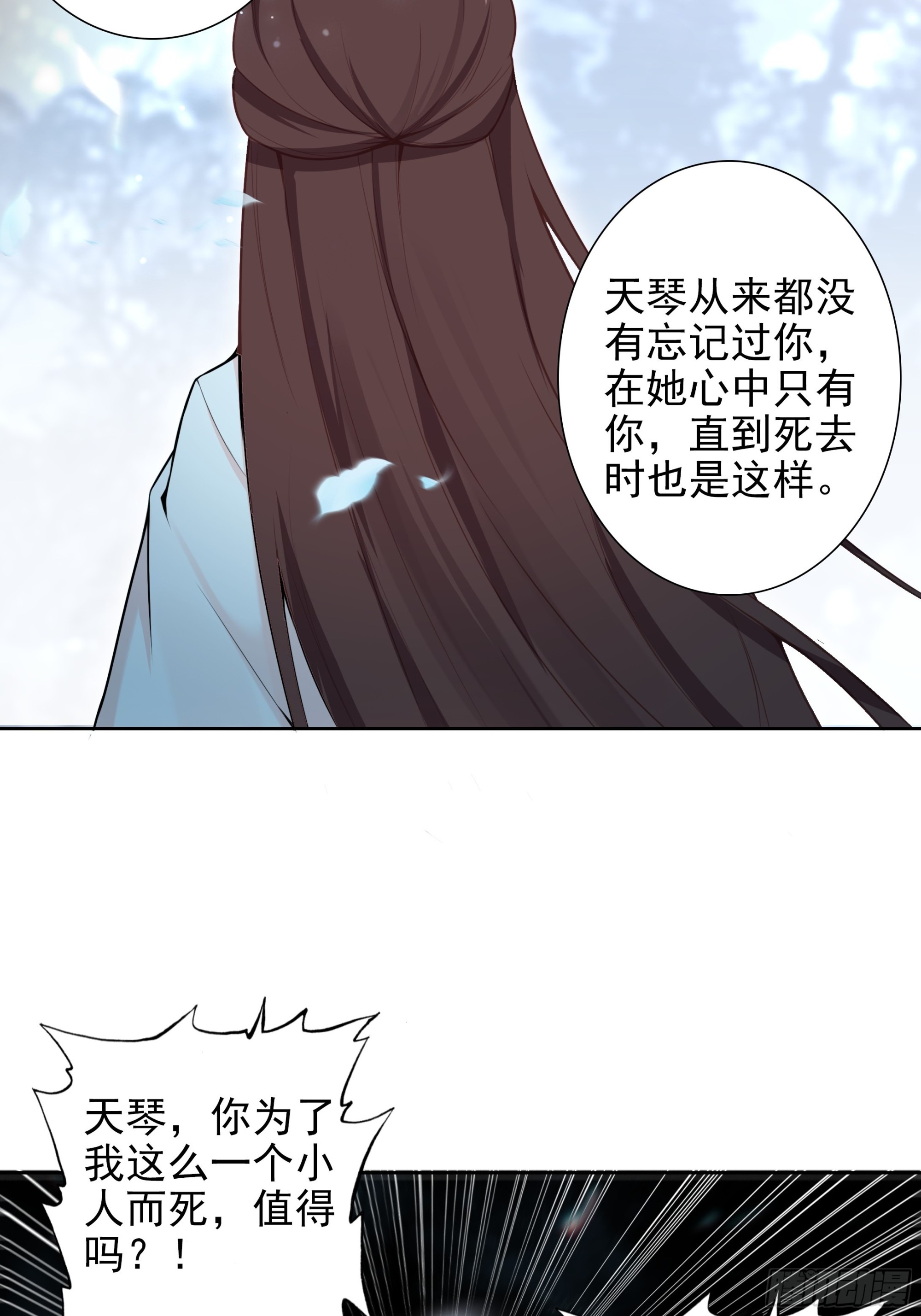 101 天琴之死-第105话