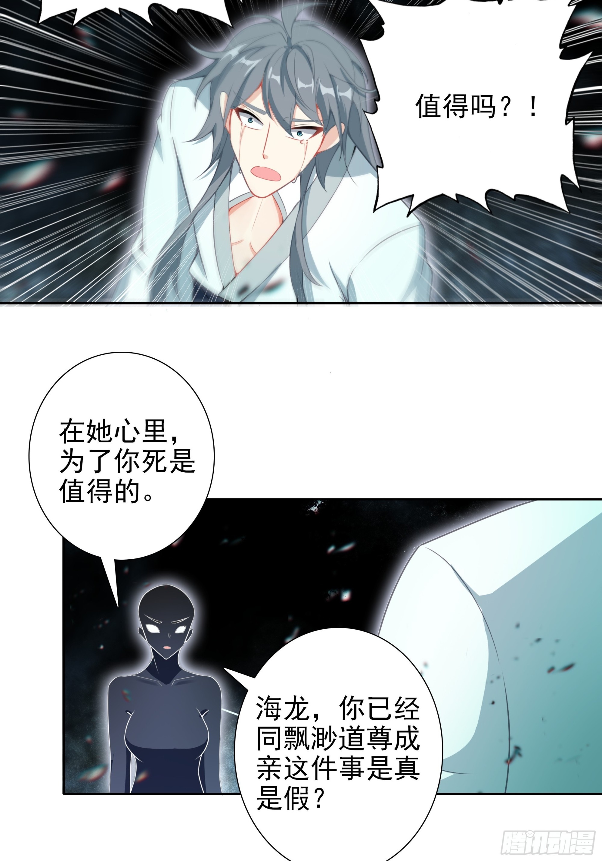 101 天琴之死-第105话