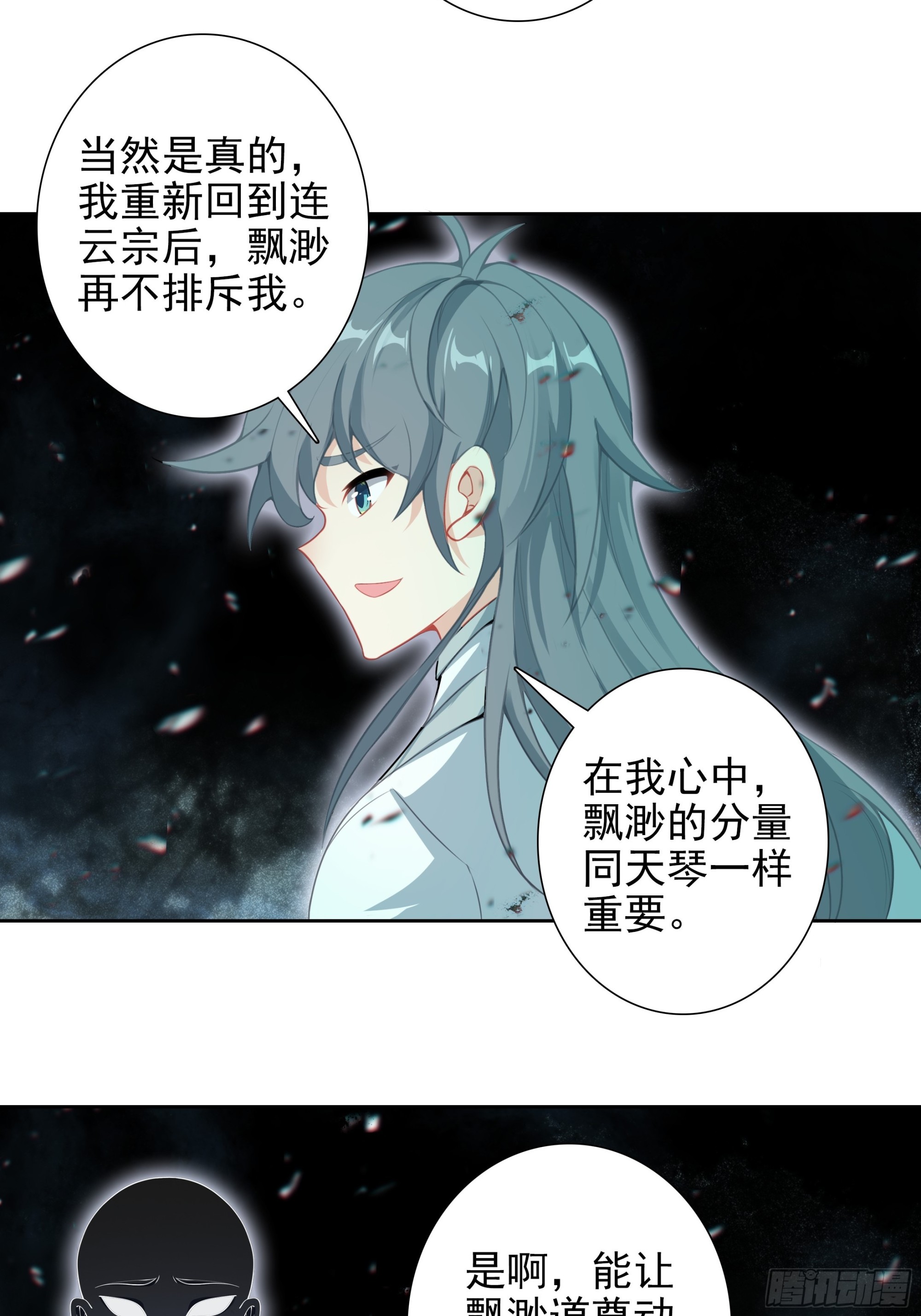 101 天琴之死-第105话