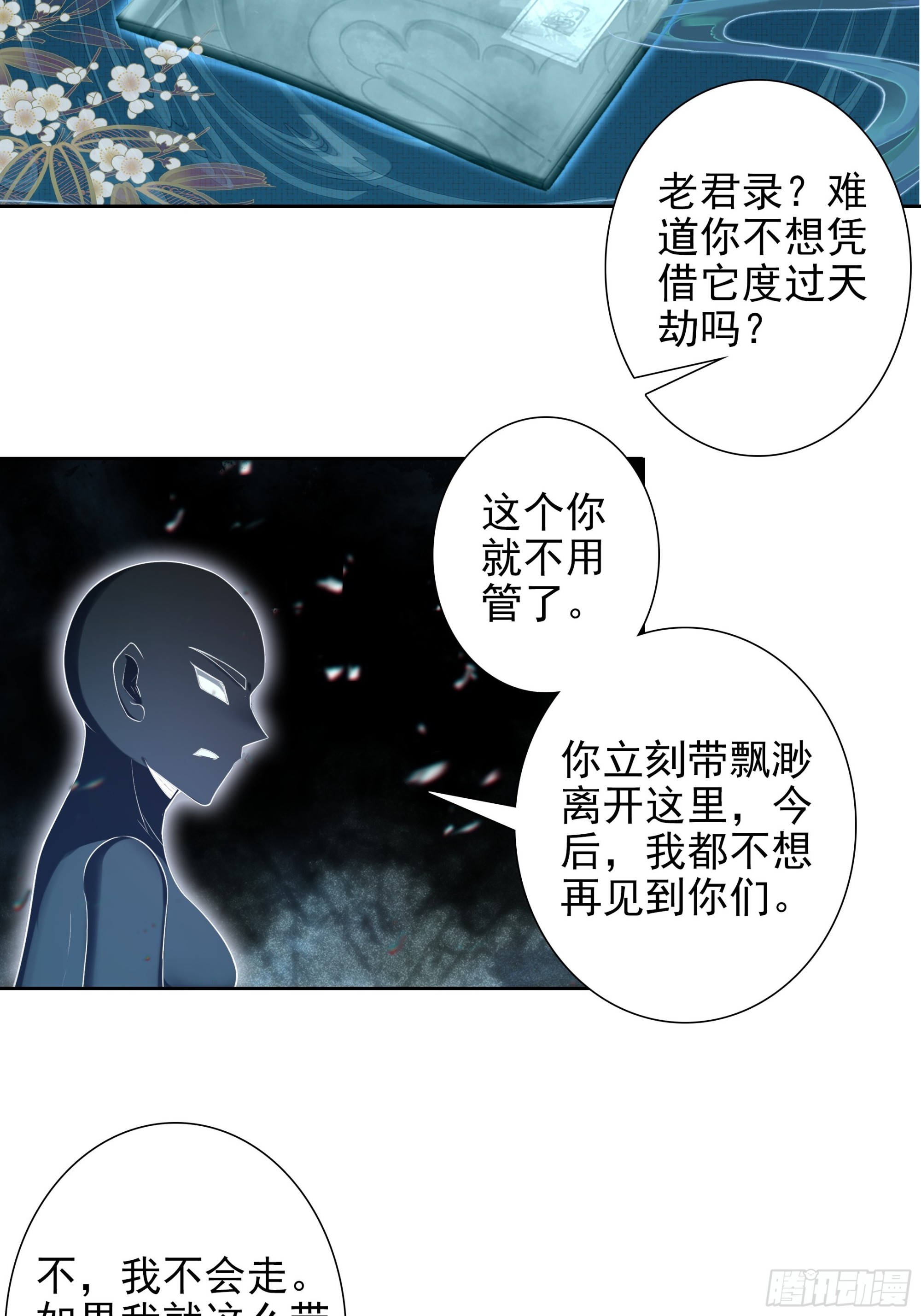 101 天琴之死-第105话