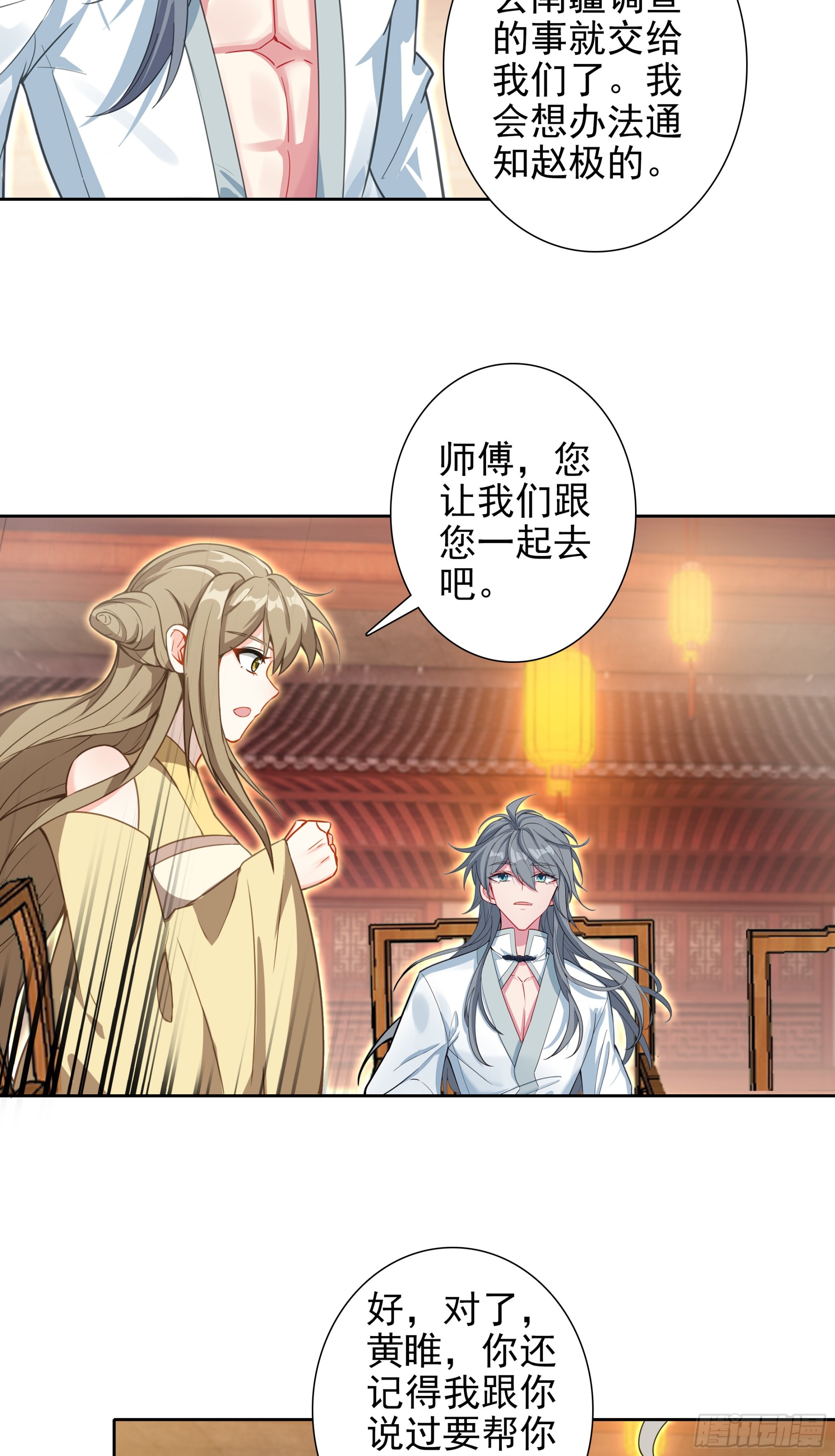 105 赠礼与拜师-第109话
