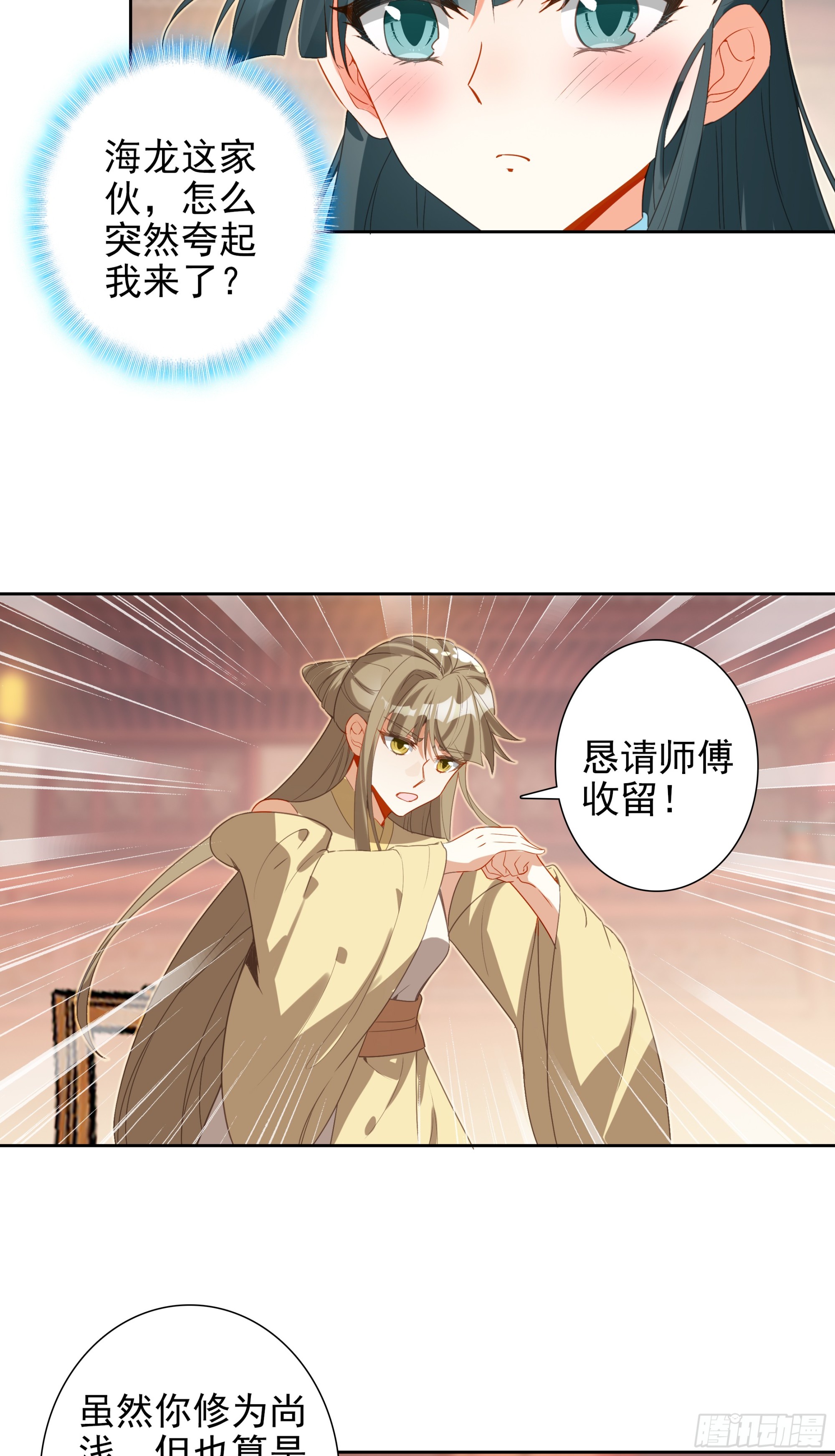 105 赠礼与拜师-第109话