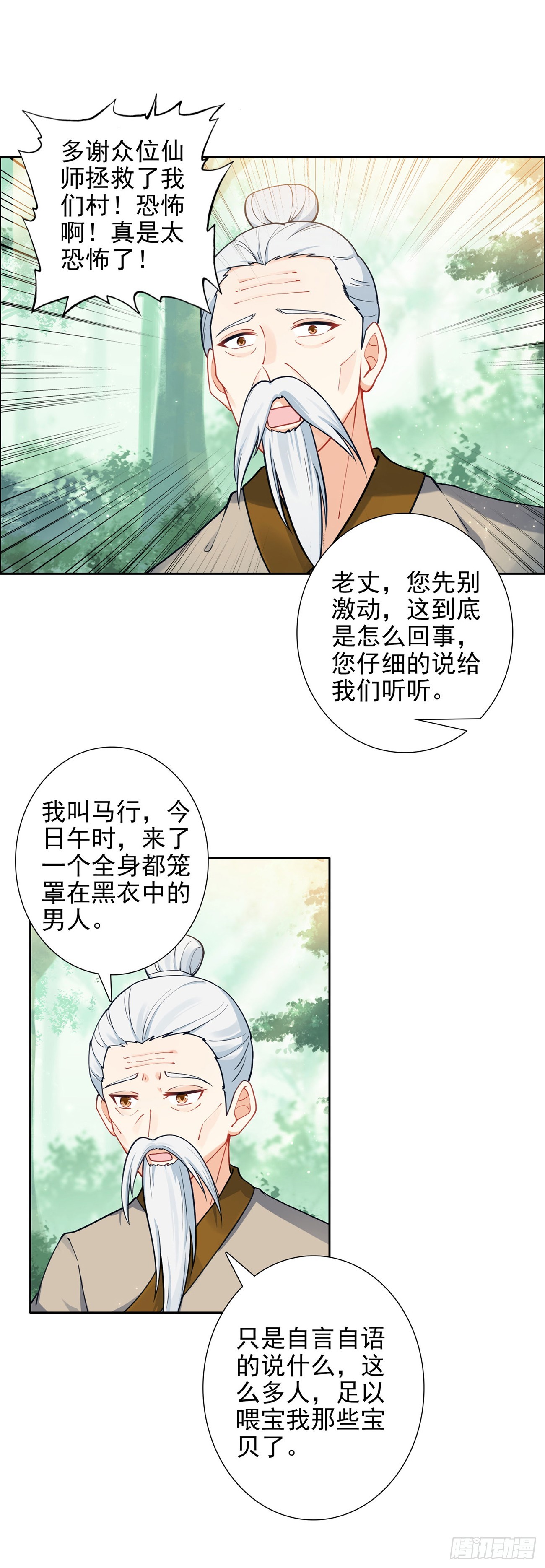 107 村中陷阱-第111话