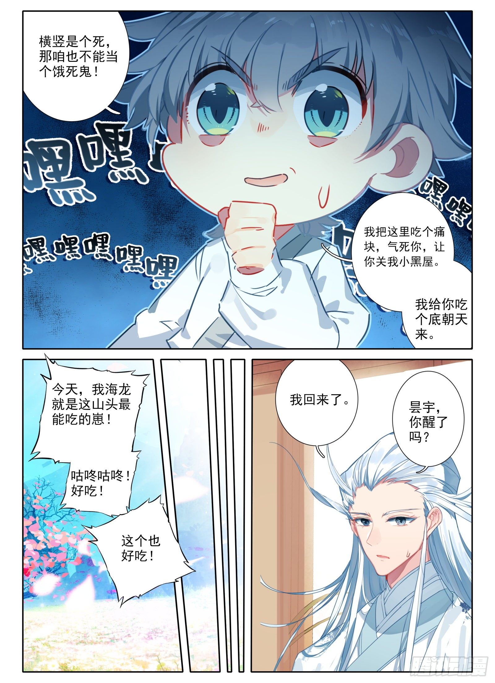 18 修仙大胃王-第19话