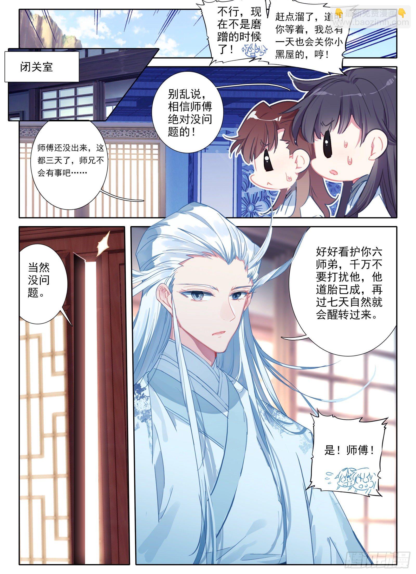 18 修仙大胃王-第19话