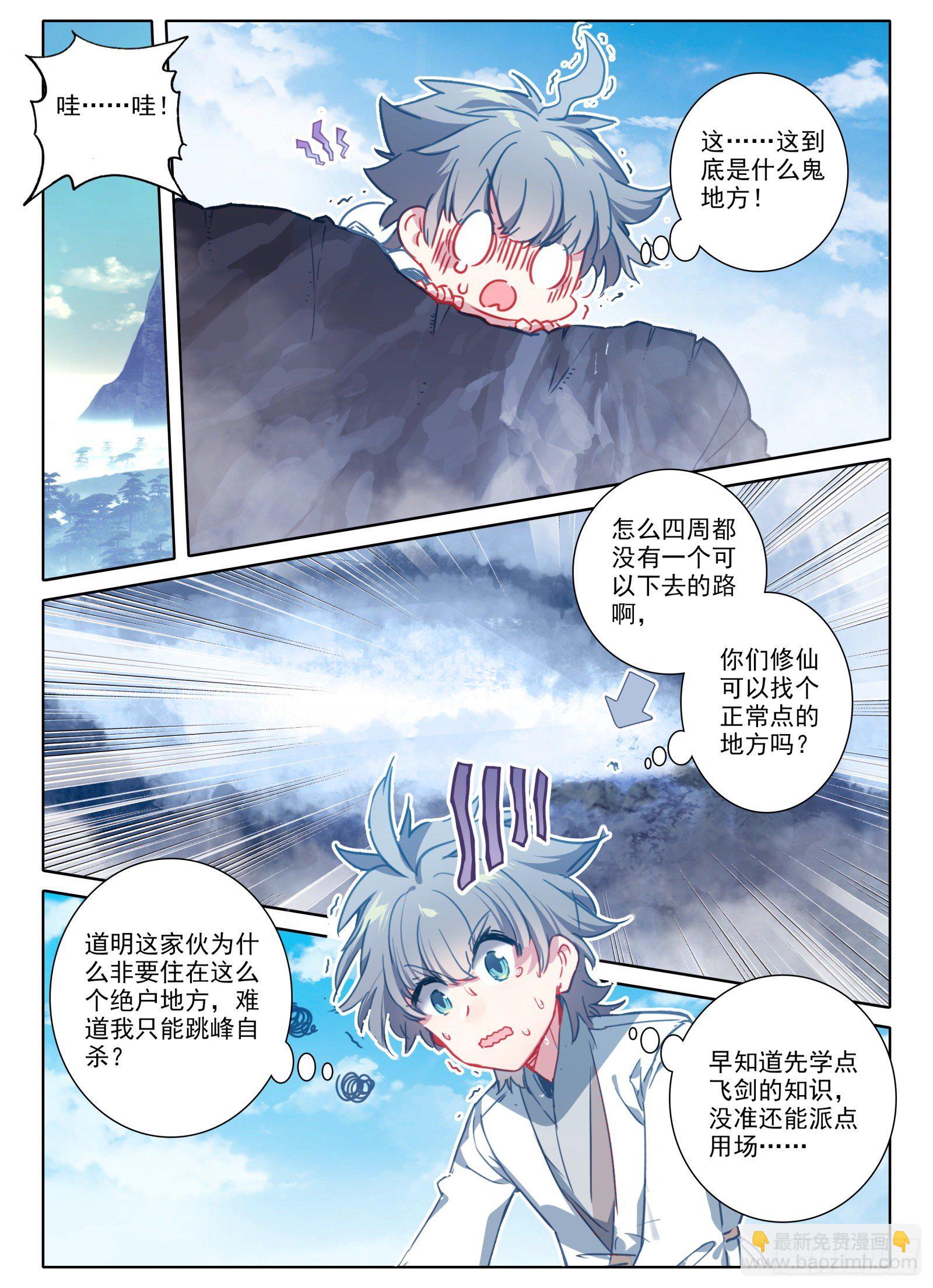 18 修仙大胃王-第19话
