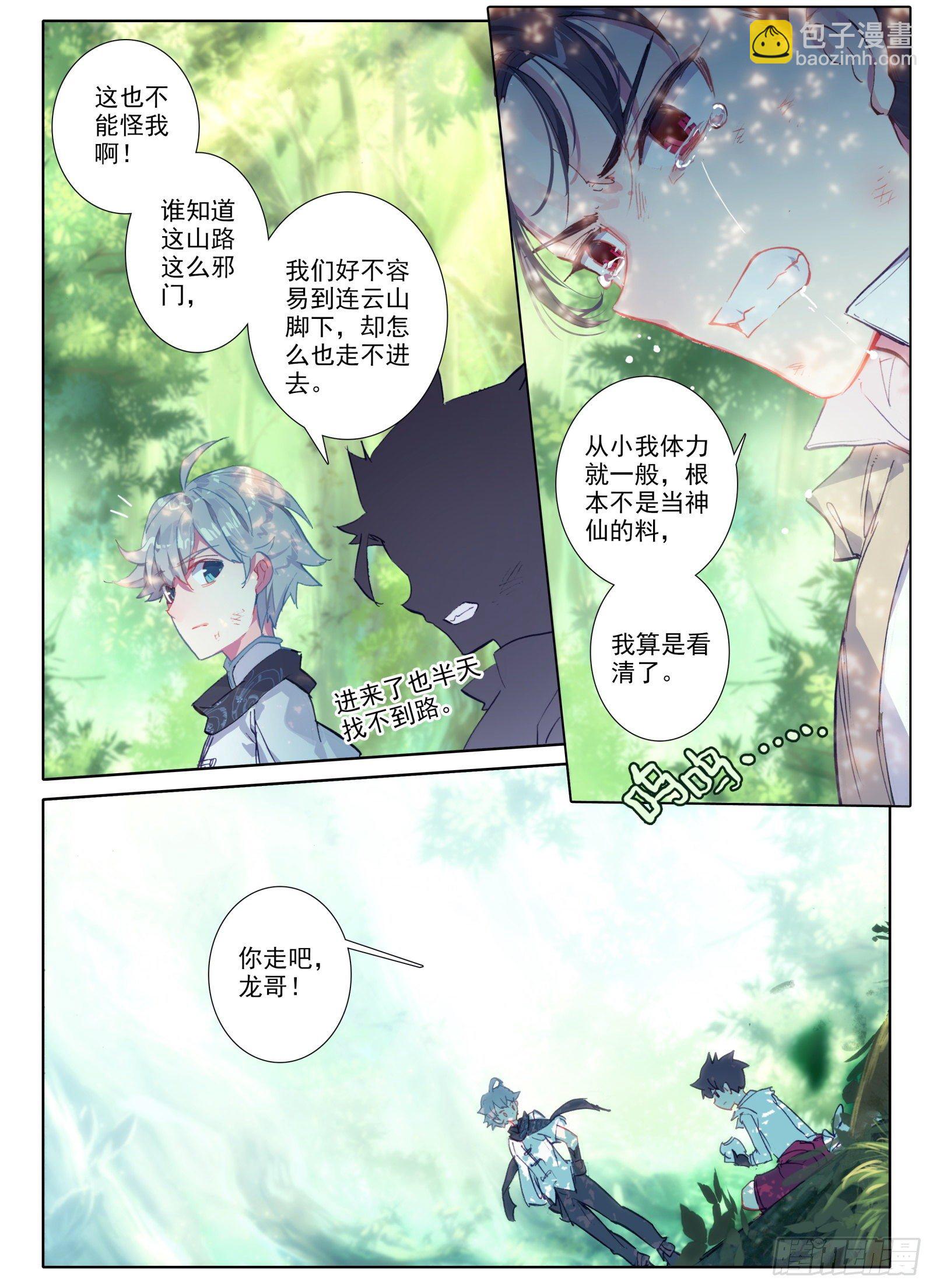 2 连云山脉-第3话