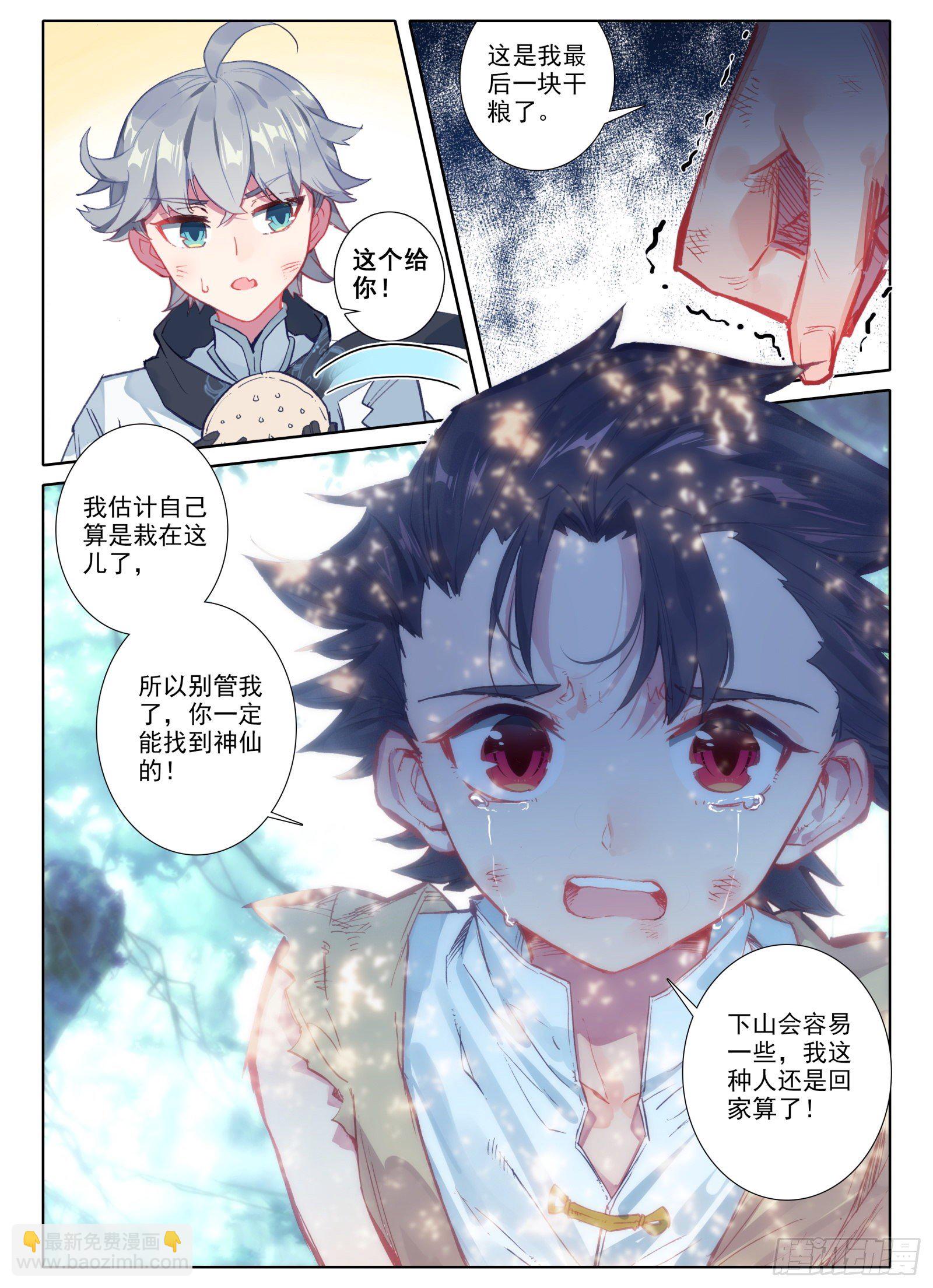 2 连云山脉-第3话