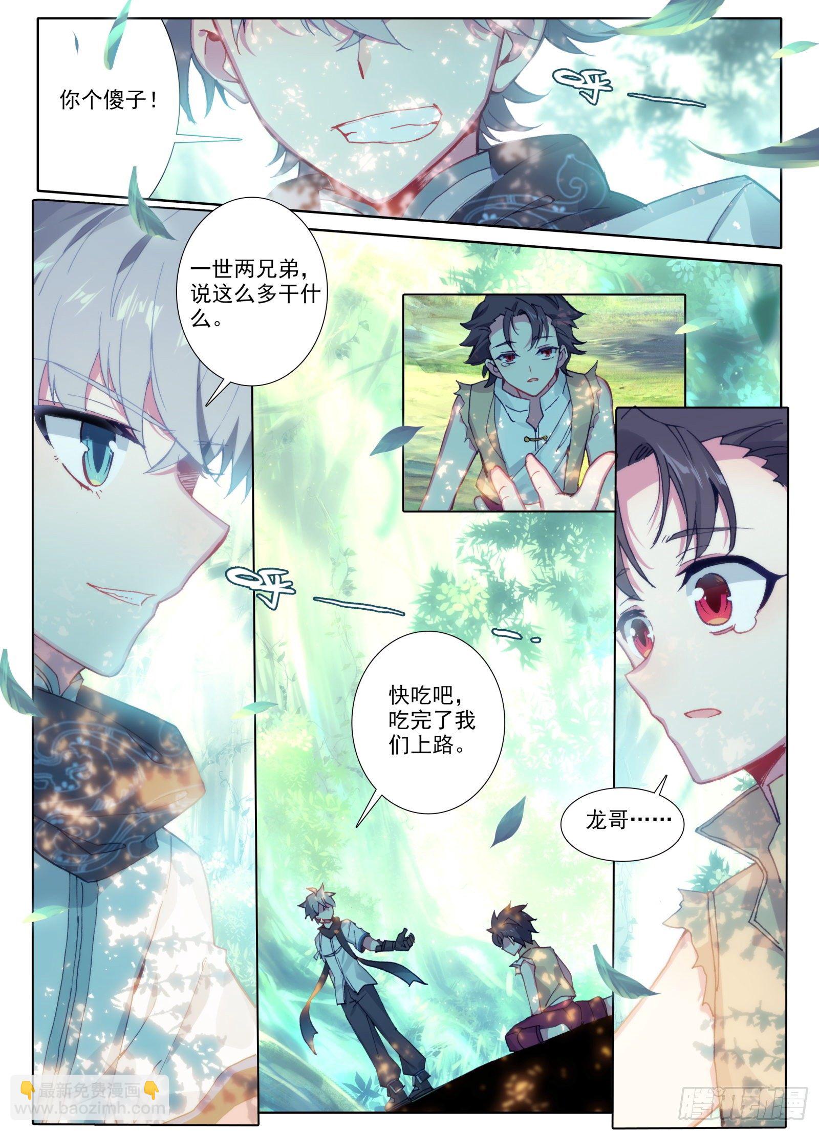 2 连云山脉-第3话