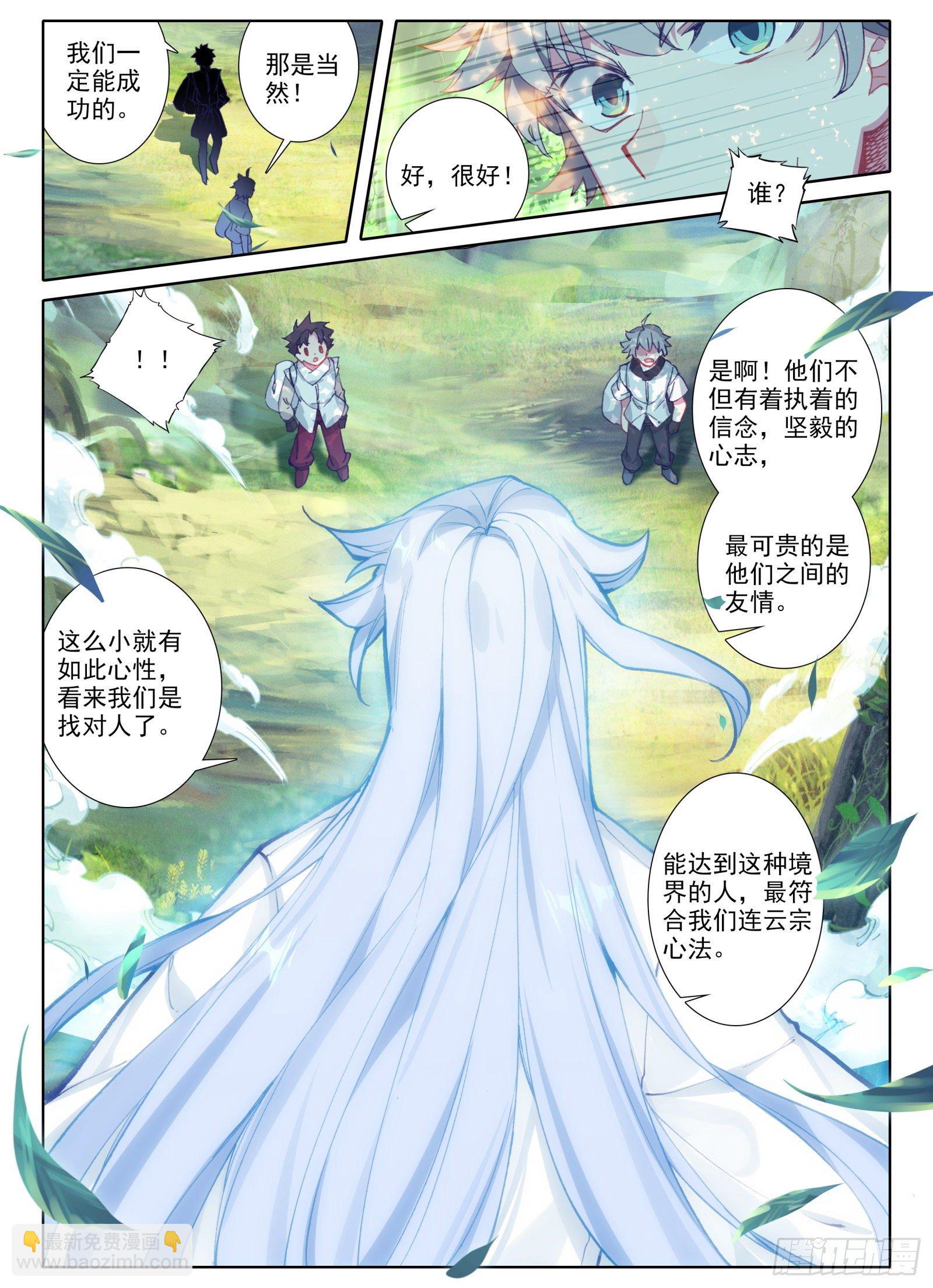 2 连云山脉-第3话