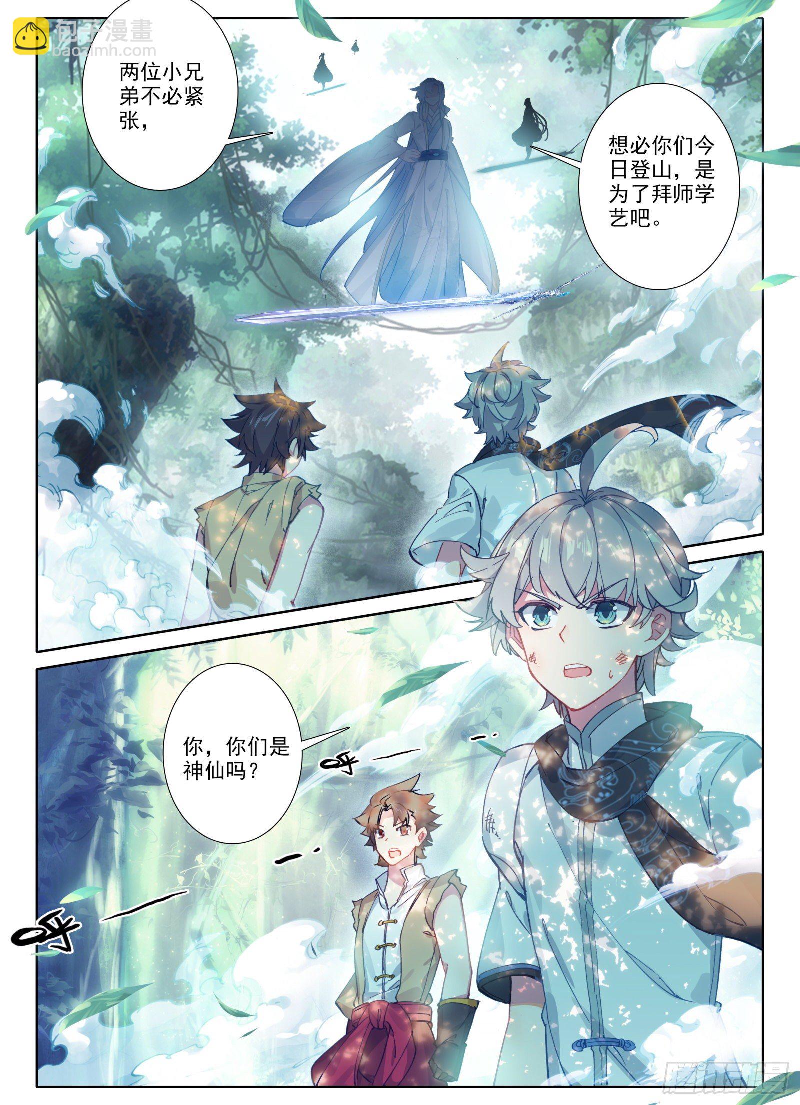 2 连云山脉-第3话