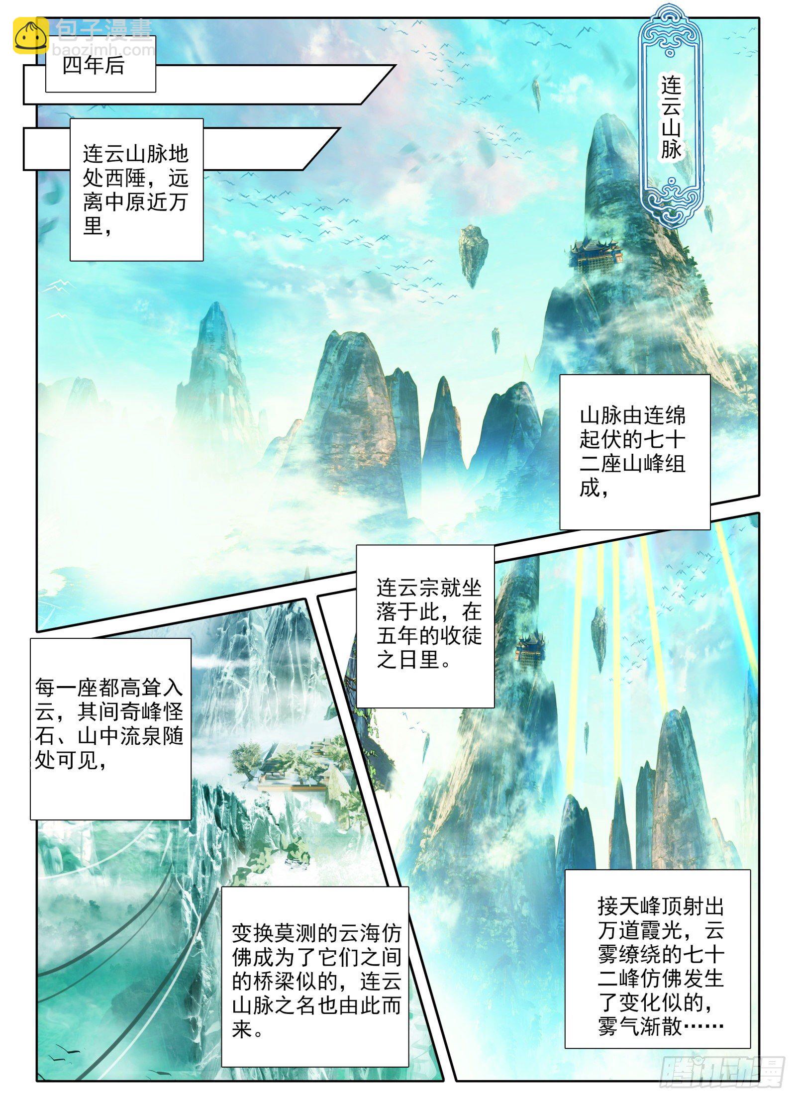2 连云山脉-第3话