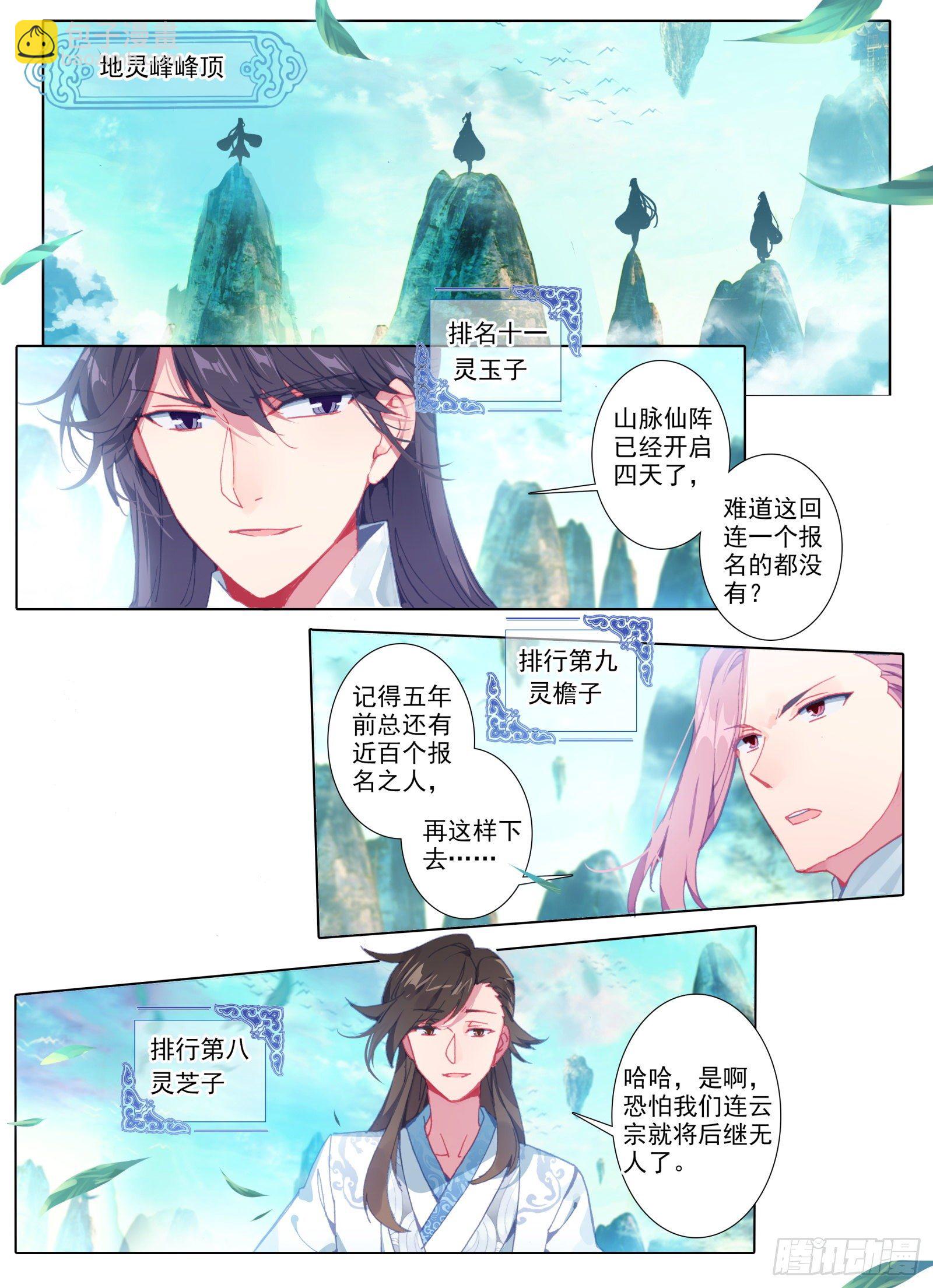 2 连云山脉-第3话