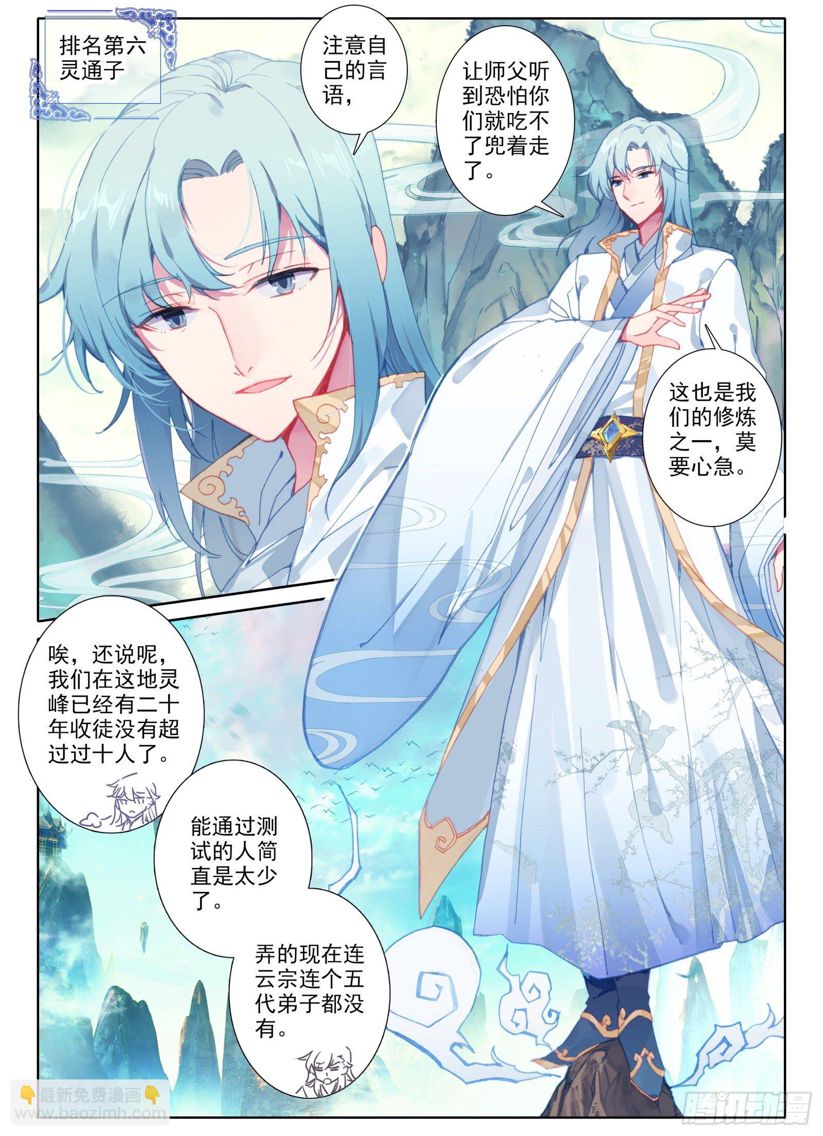 2 连云山脉-第3话