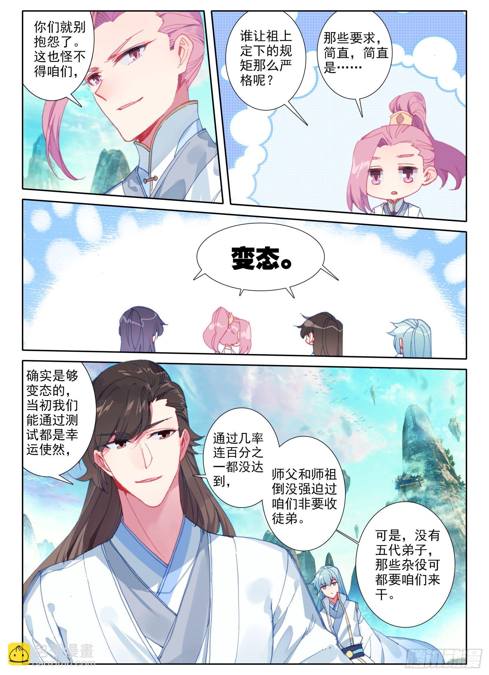 2 连云山脉-第3话