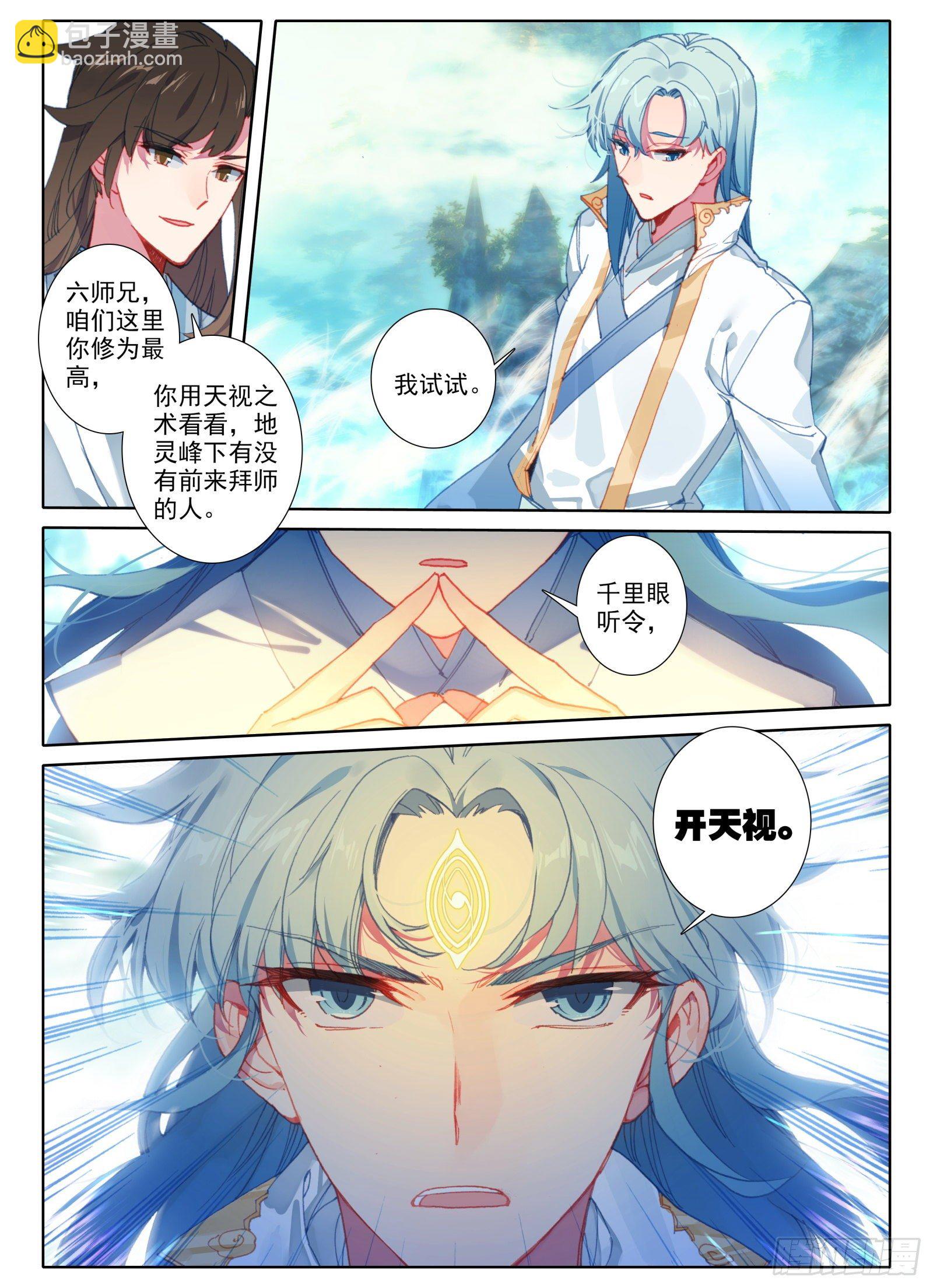 2 连云山脉-第3话