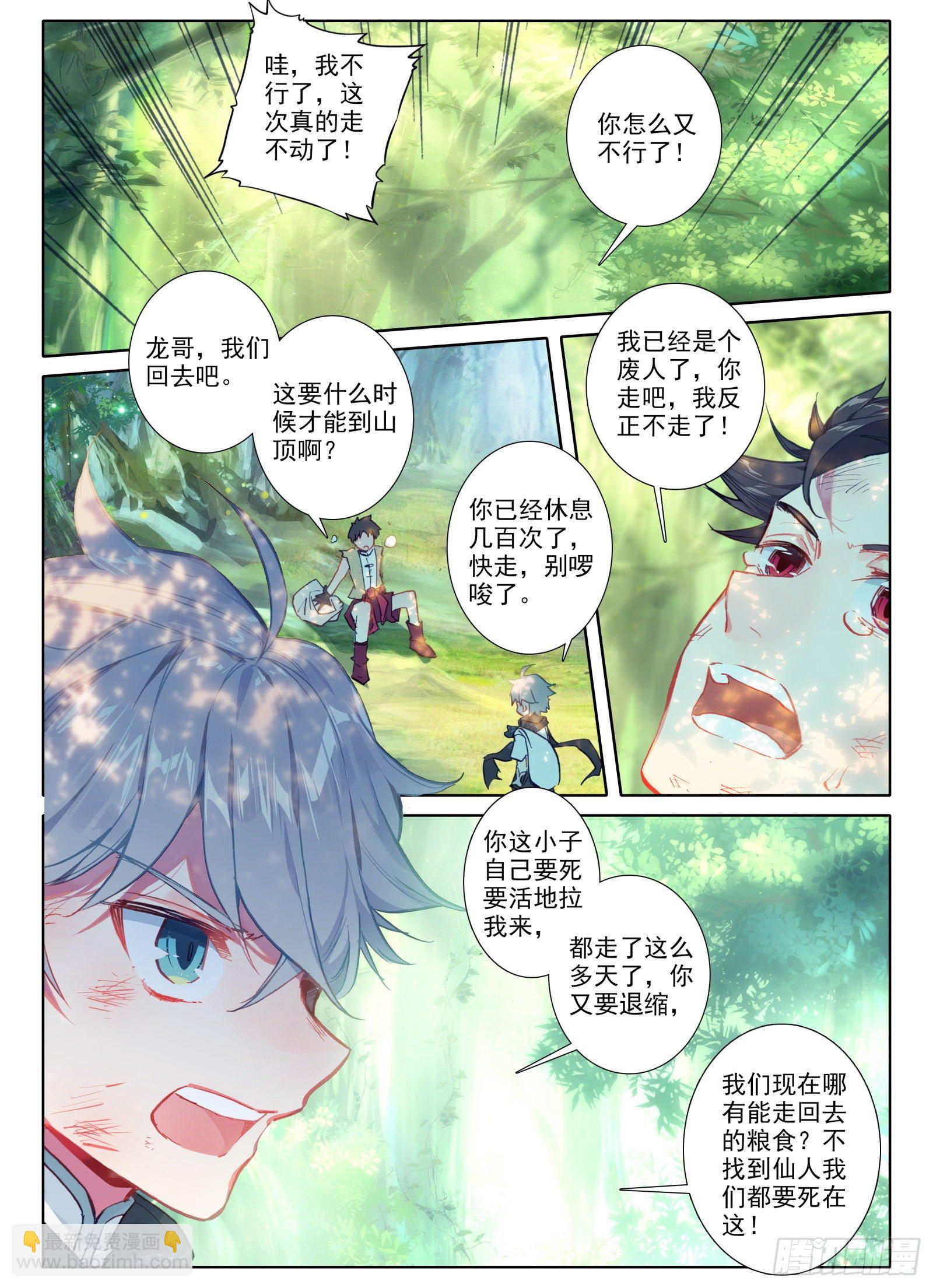 2 连云山脉-第3话