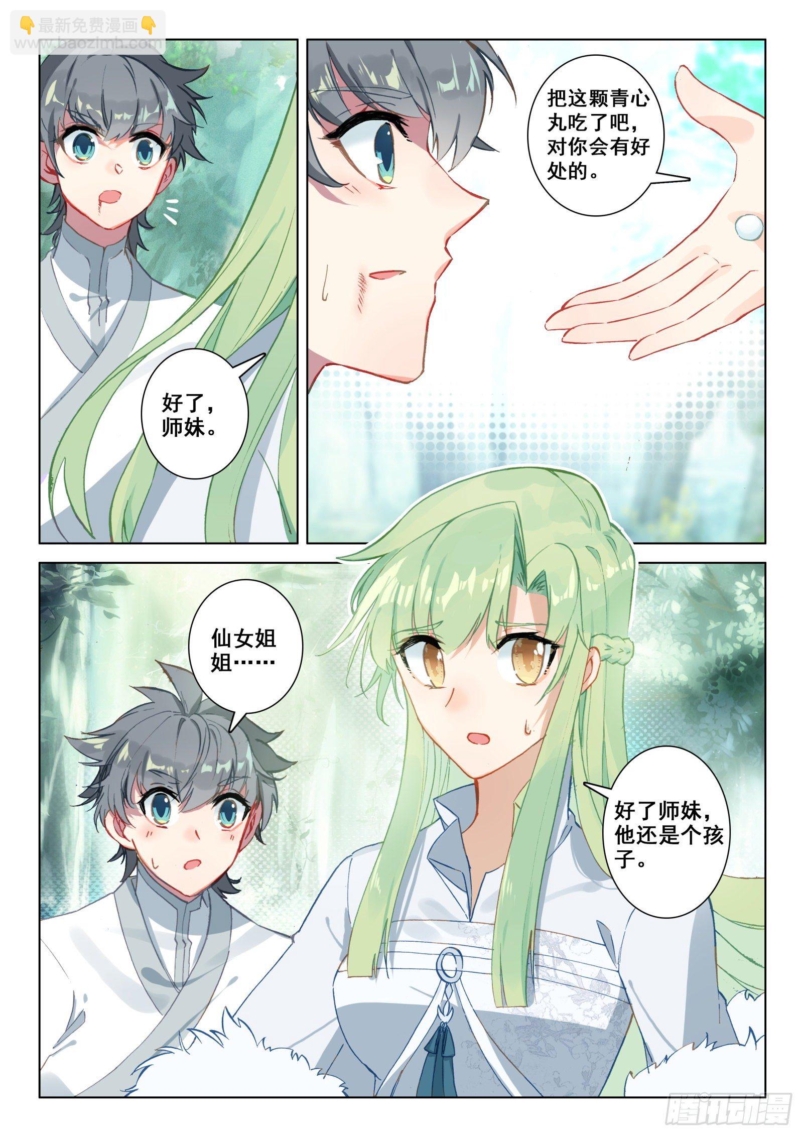 24 师祖生气啦？！-第25话