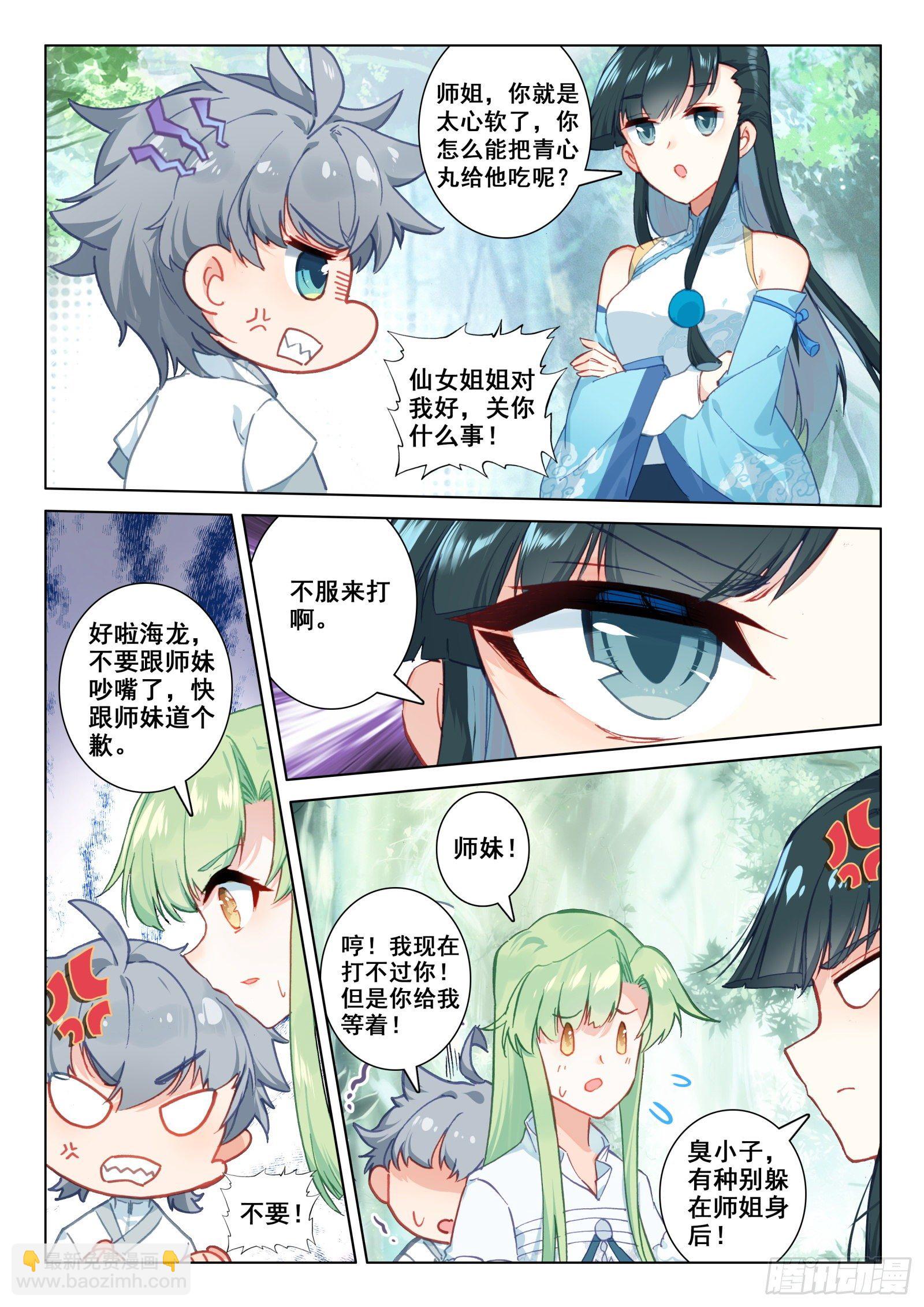 24 师祖生气啦？！-第25话