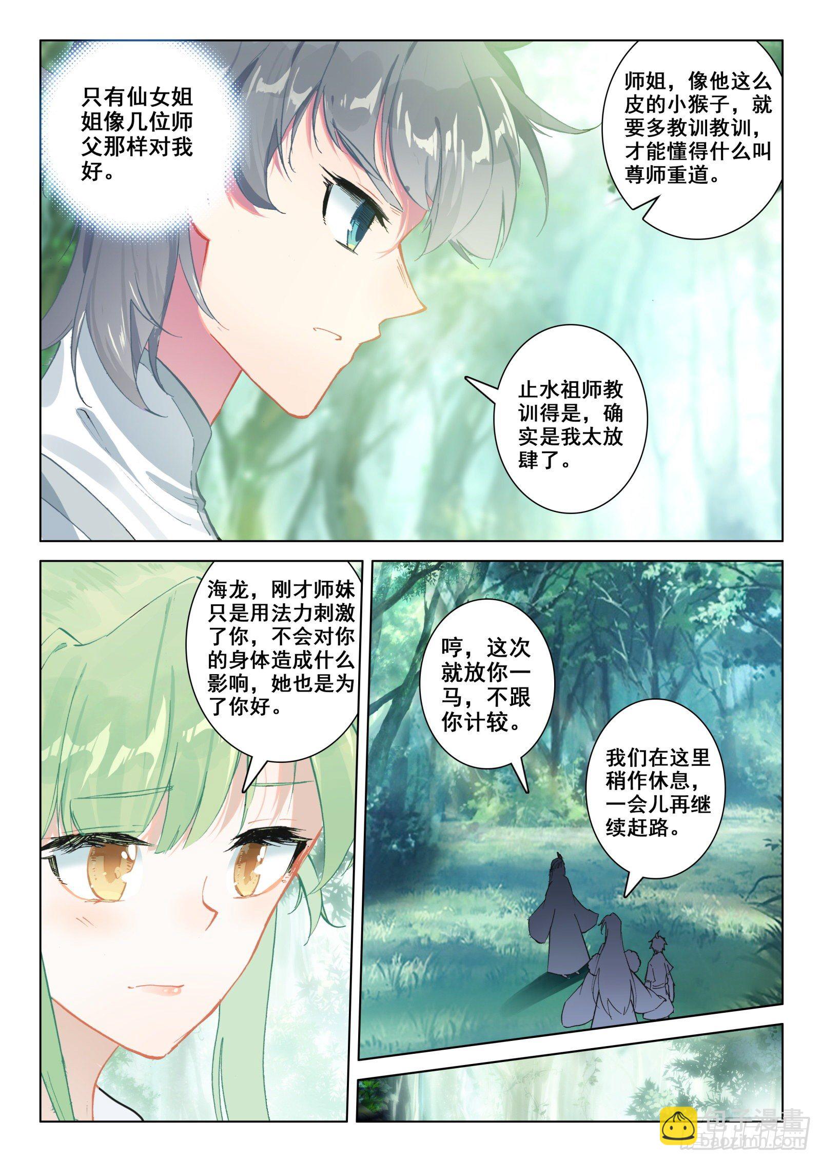 24 师祖生气啦？！-第25话