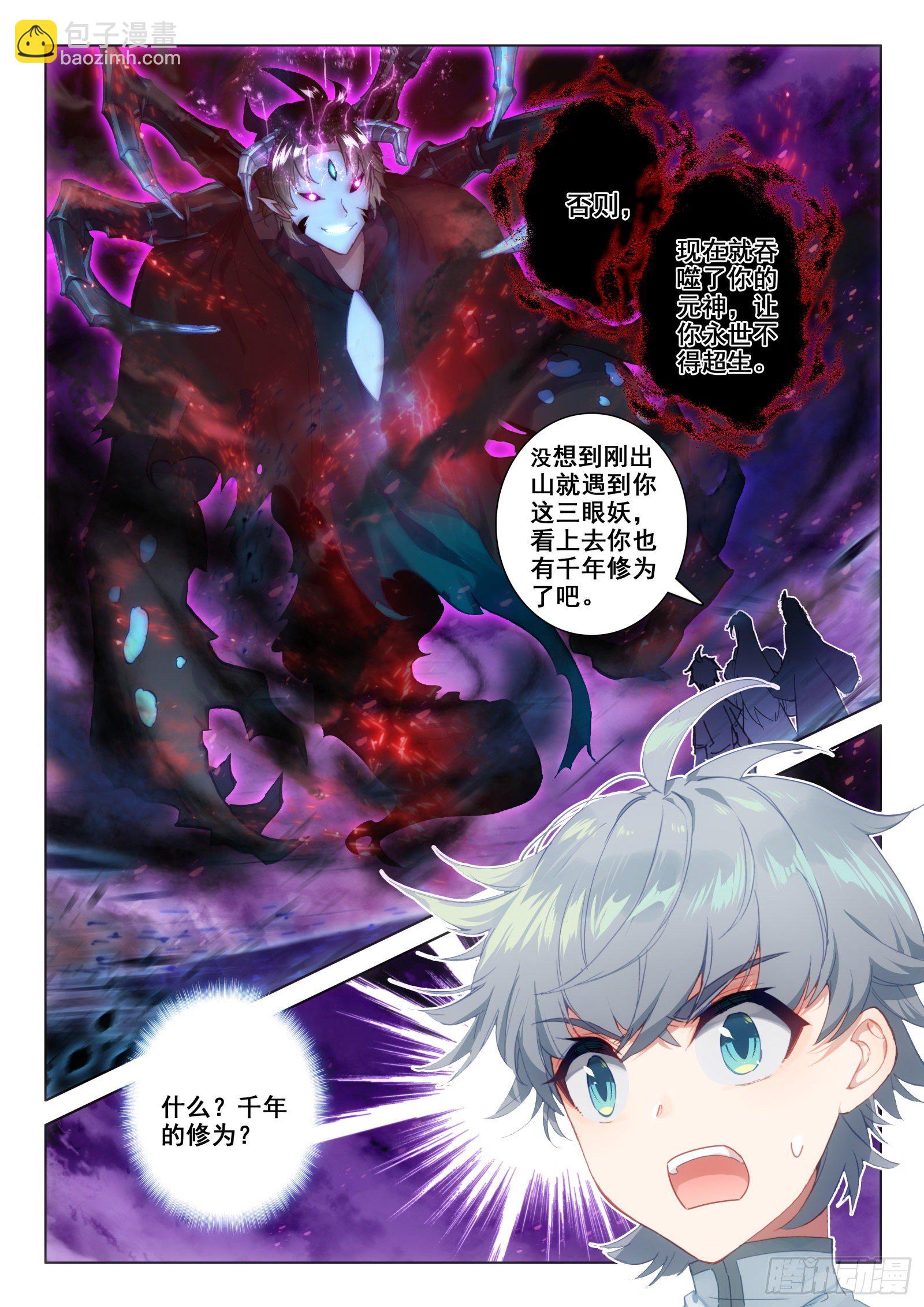 24 师祖生气啦？！-第25话
